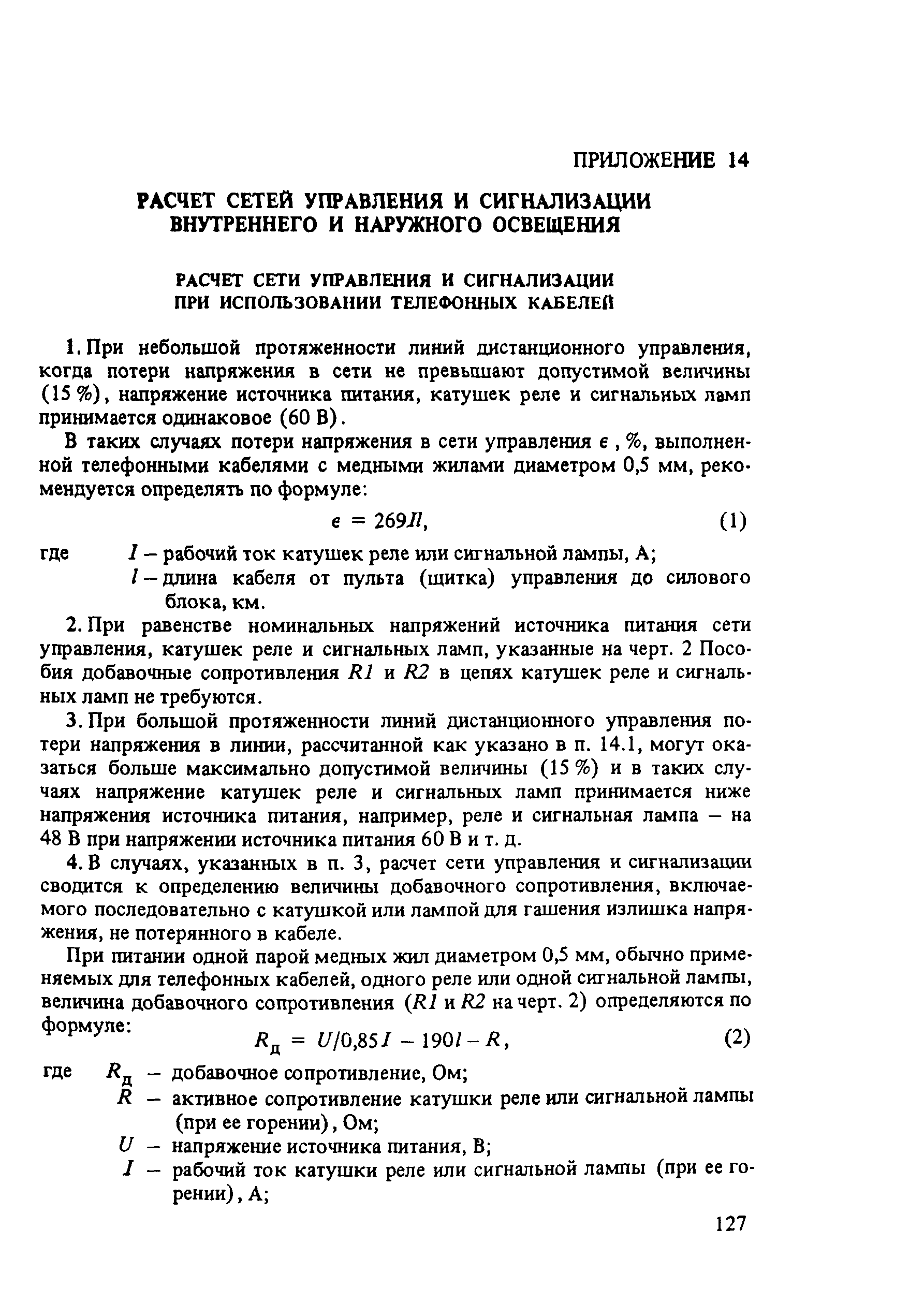 Пособие к СНиП 2.01.53-84