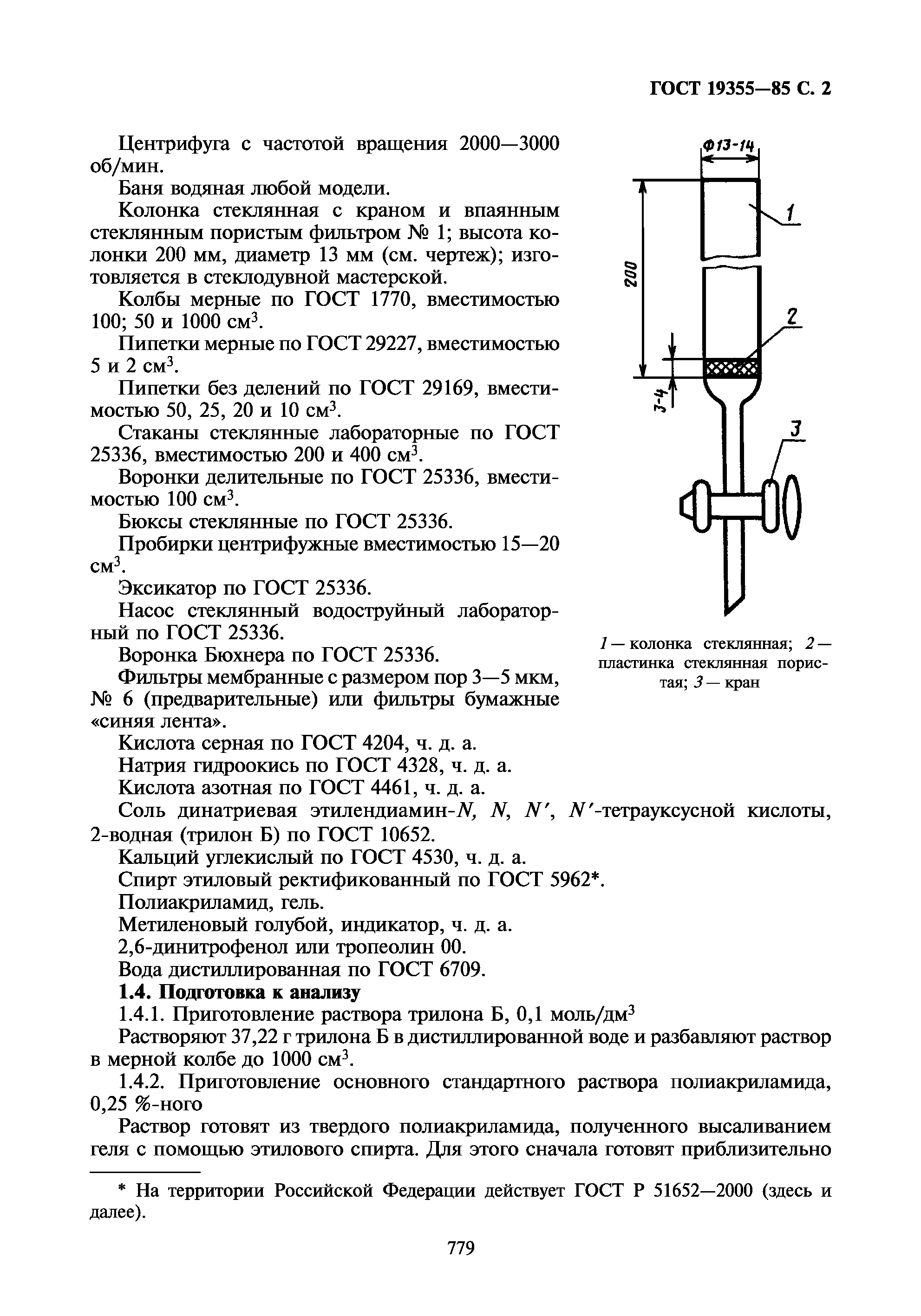 ГОСТ 19355-85