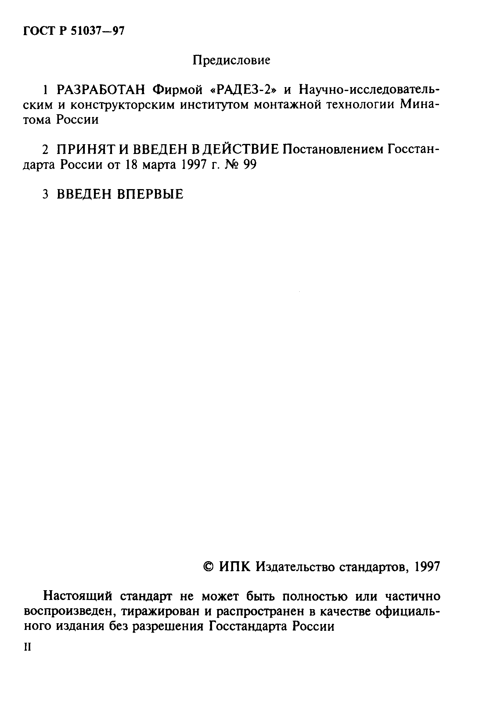 ГОСТ Р 51037-97