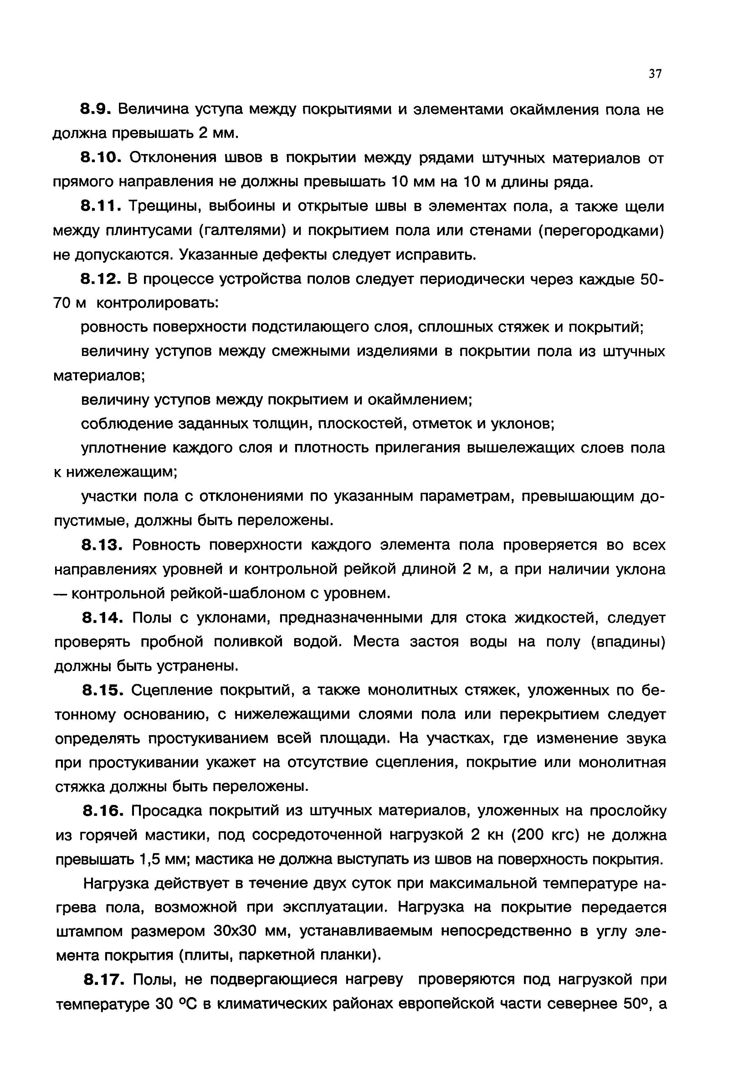 Пособие к СНиП 3.04.01-87