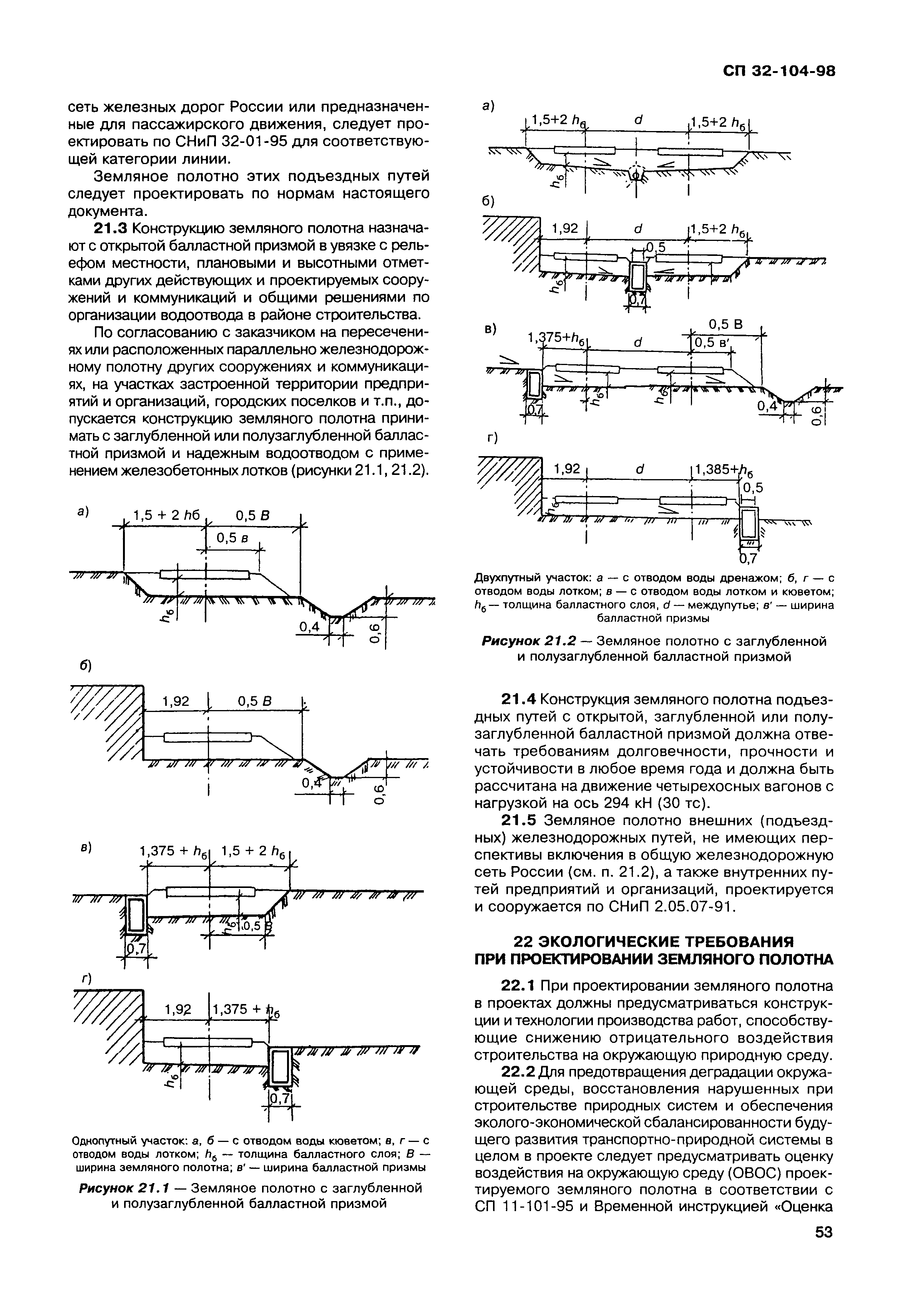 СП 32-104-98