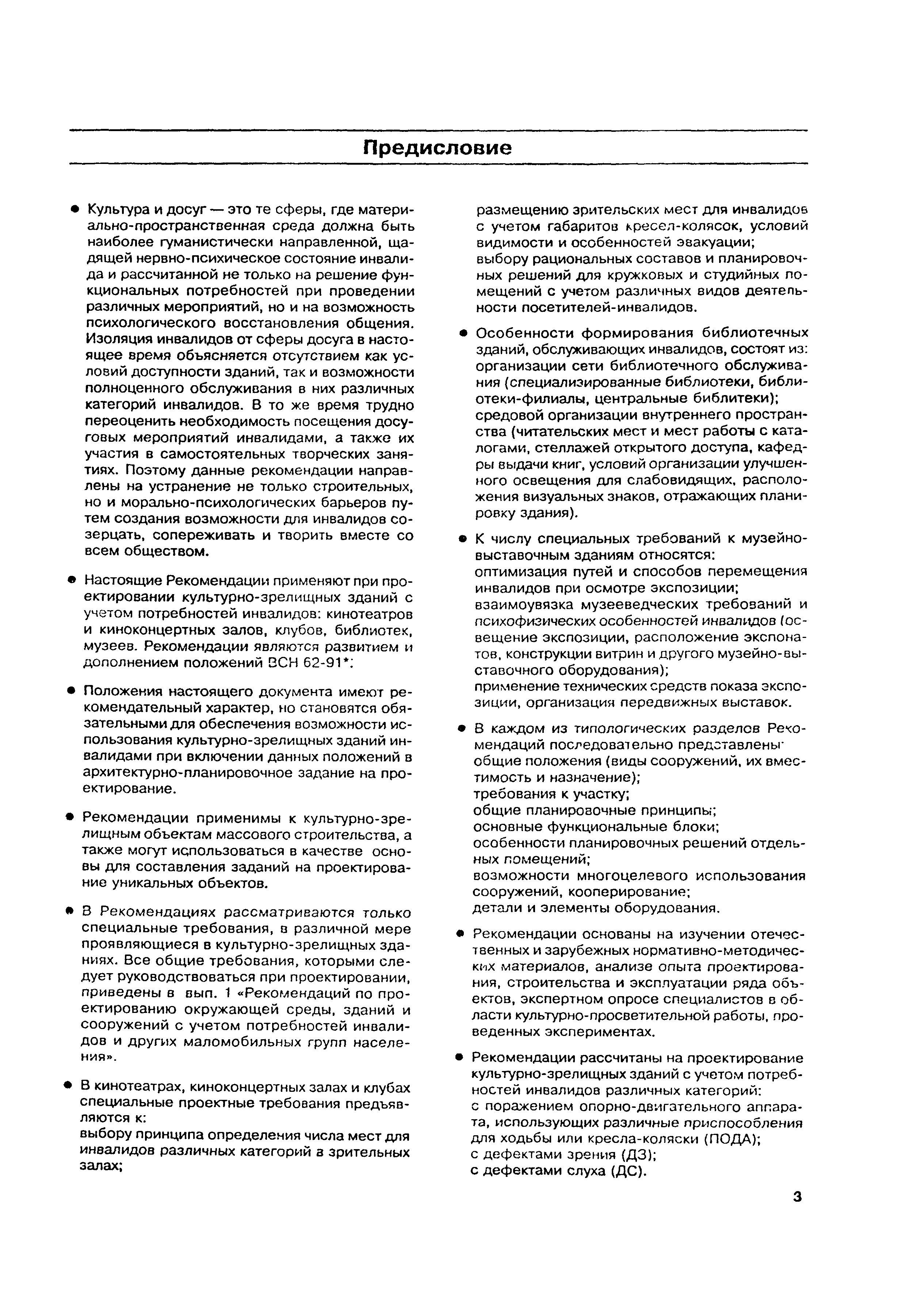 МДС 35-8.2000