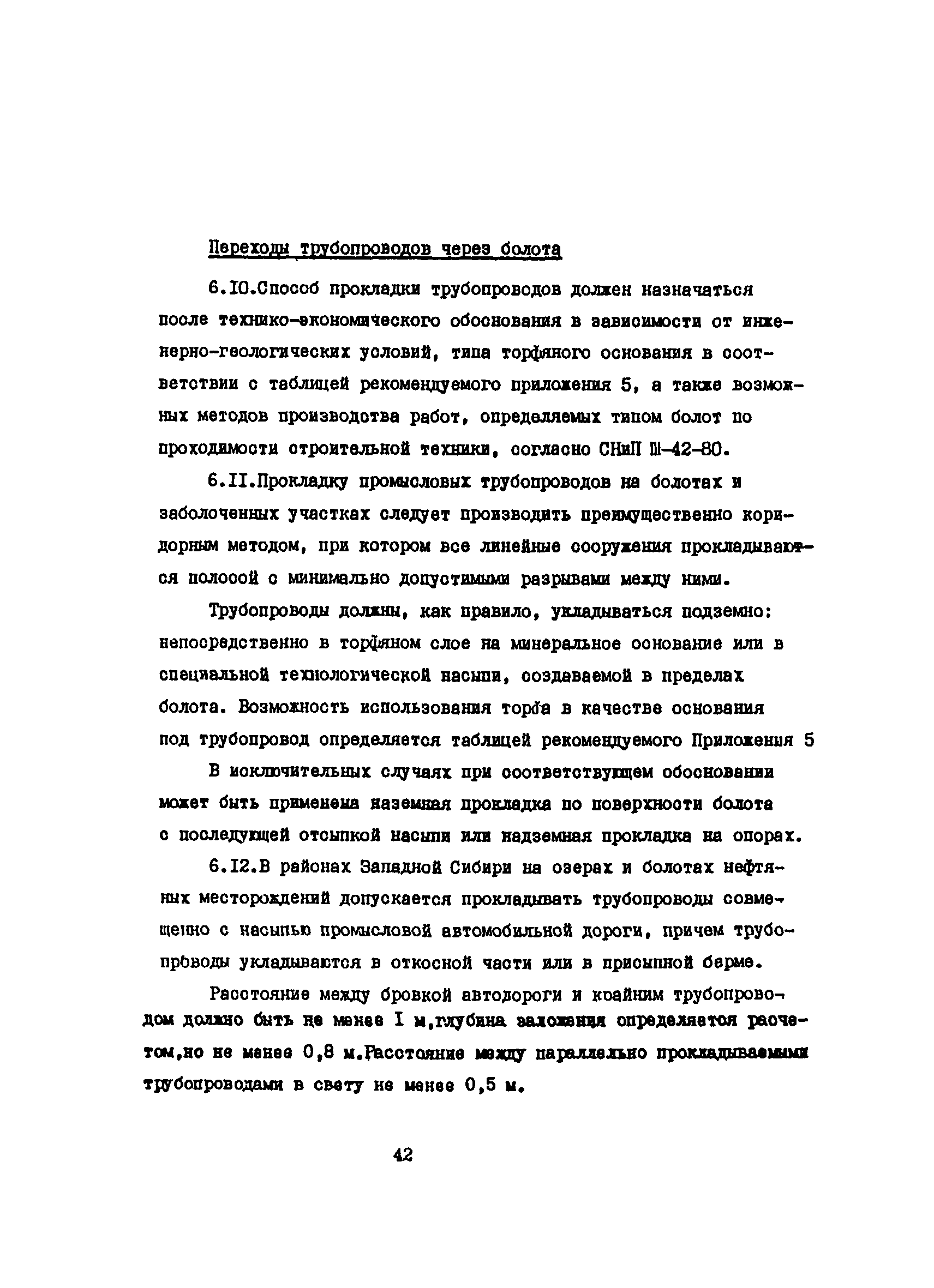 ВСН 51-3-85