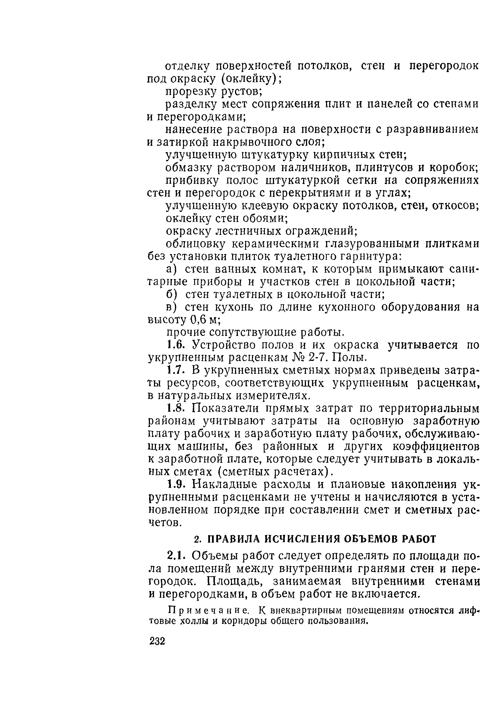 Сборник 2-9