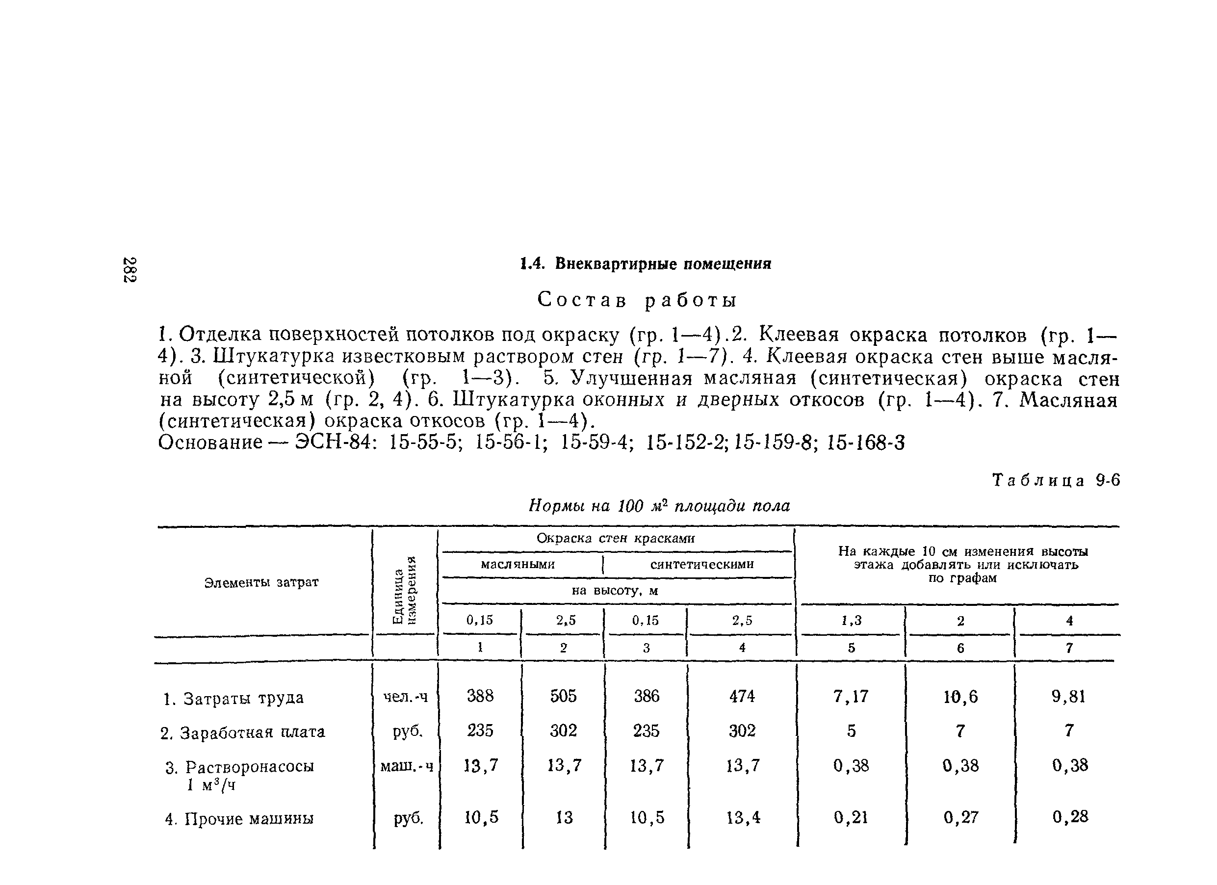 Сборник 2-9