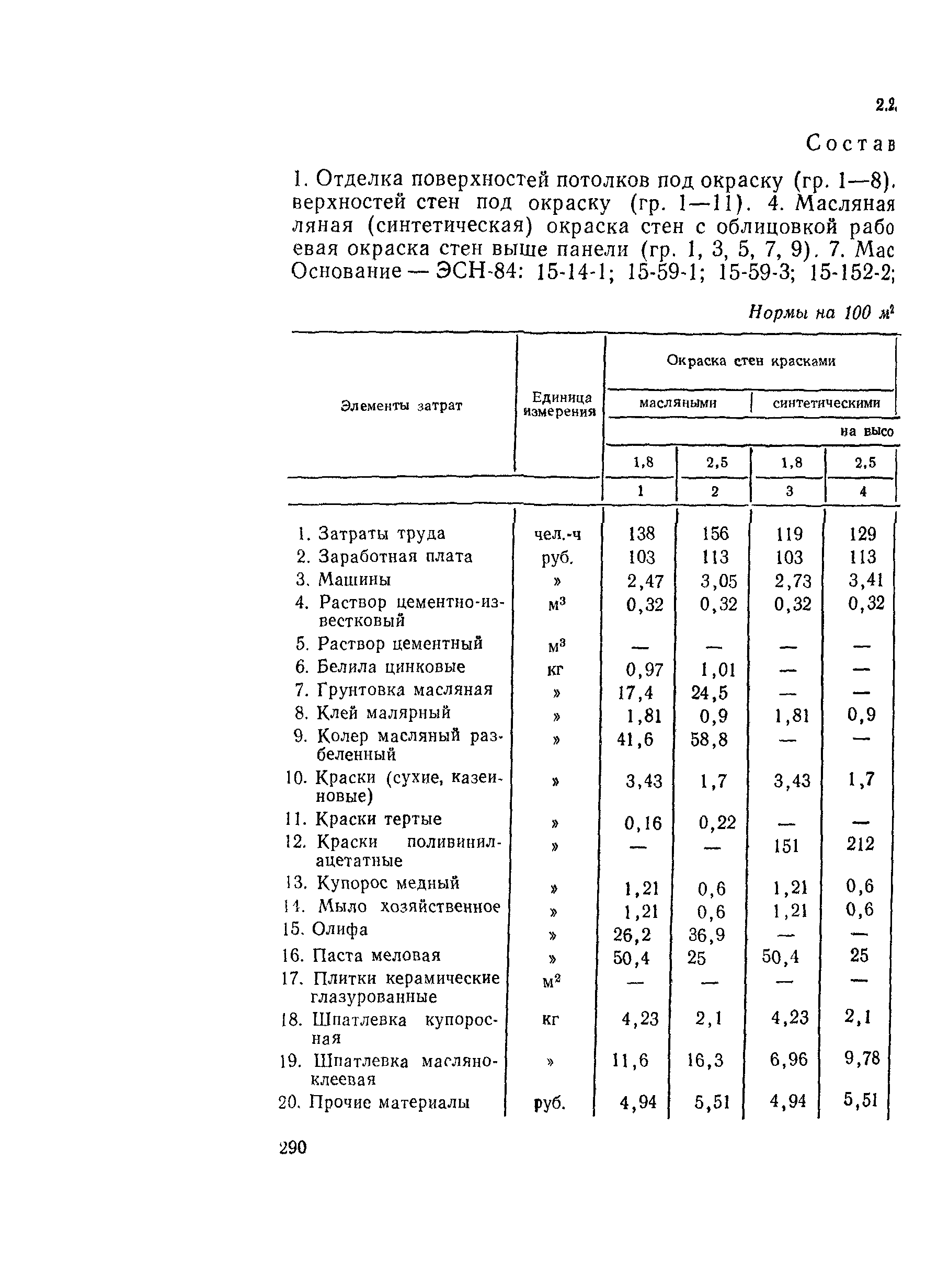 Сборник 2-9