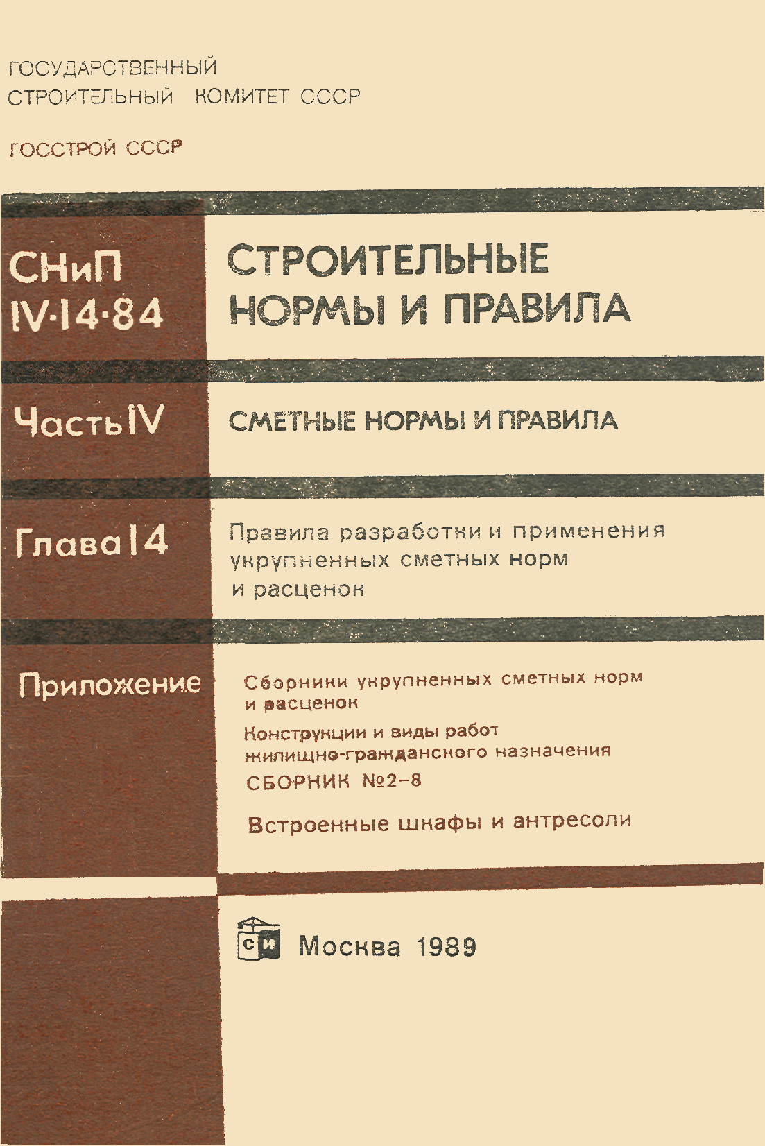 Сборник 2-8