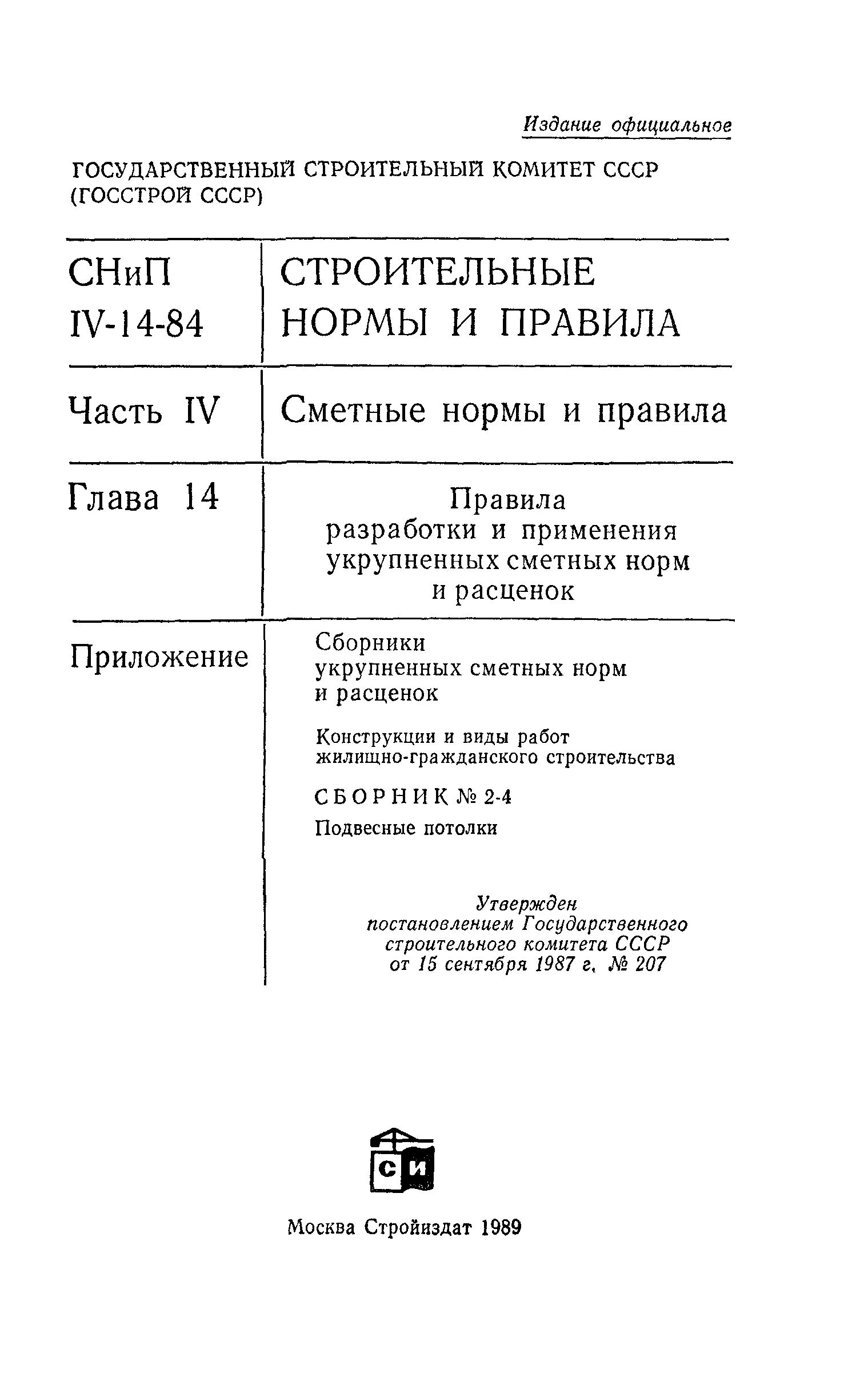 Сборник 2-4