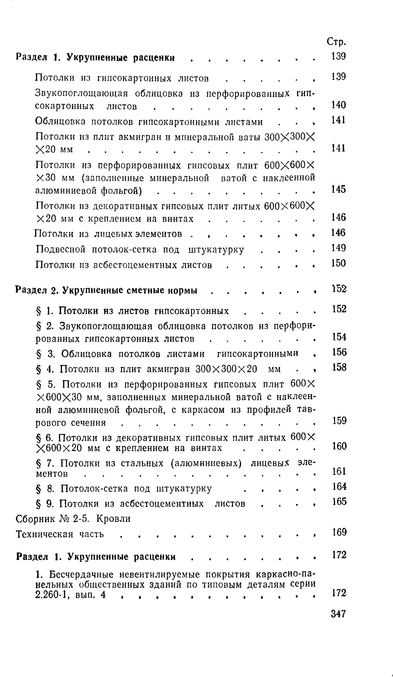 Сборник 2-4