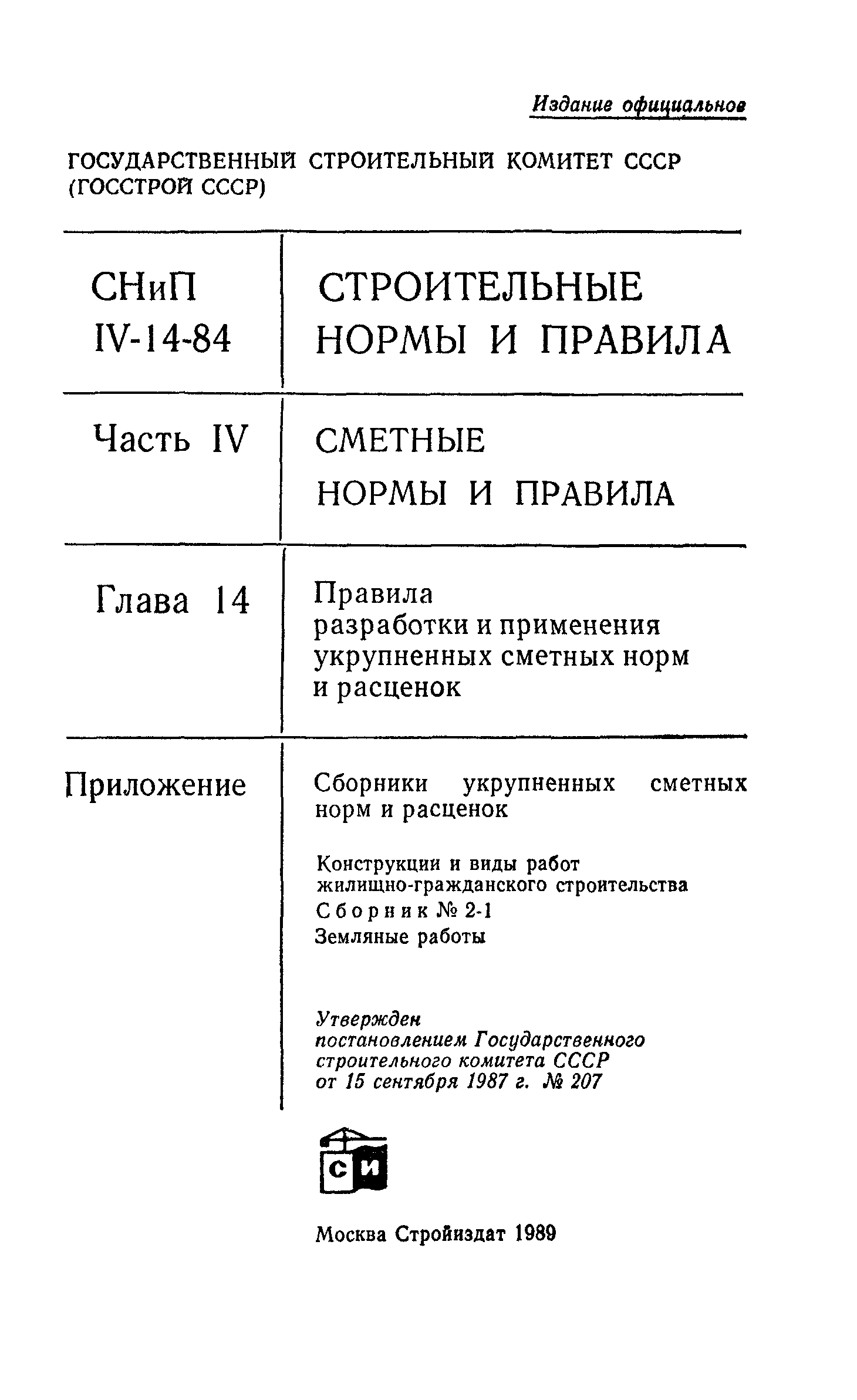 Сборник 2-1