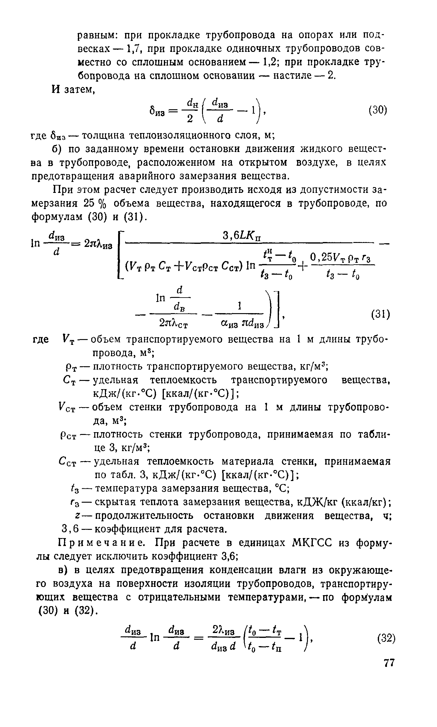 Пособие к СН 550-82