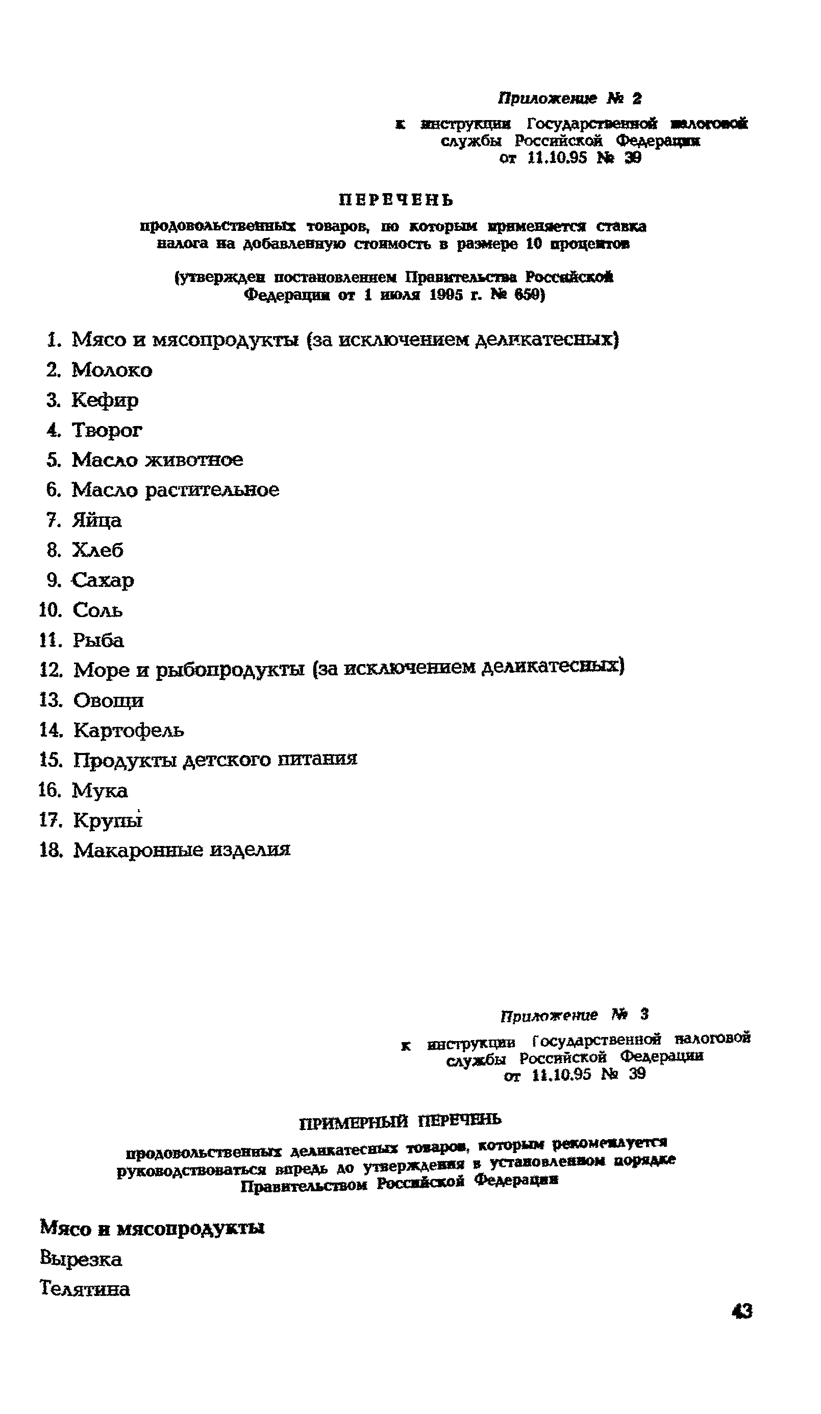 Инструкция 39