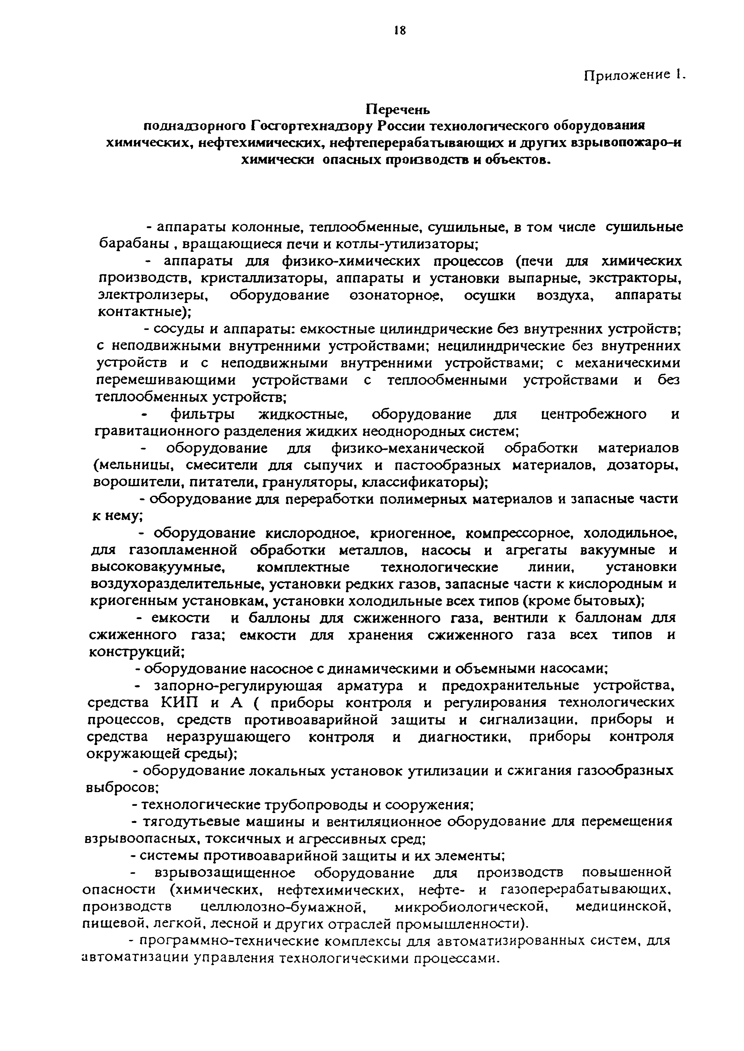 РД 09-167-97