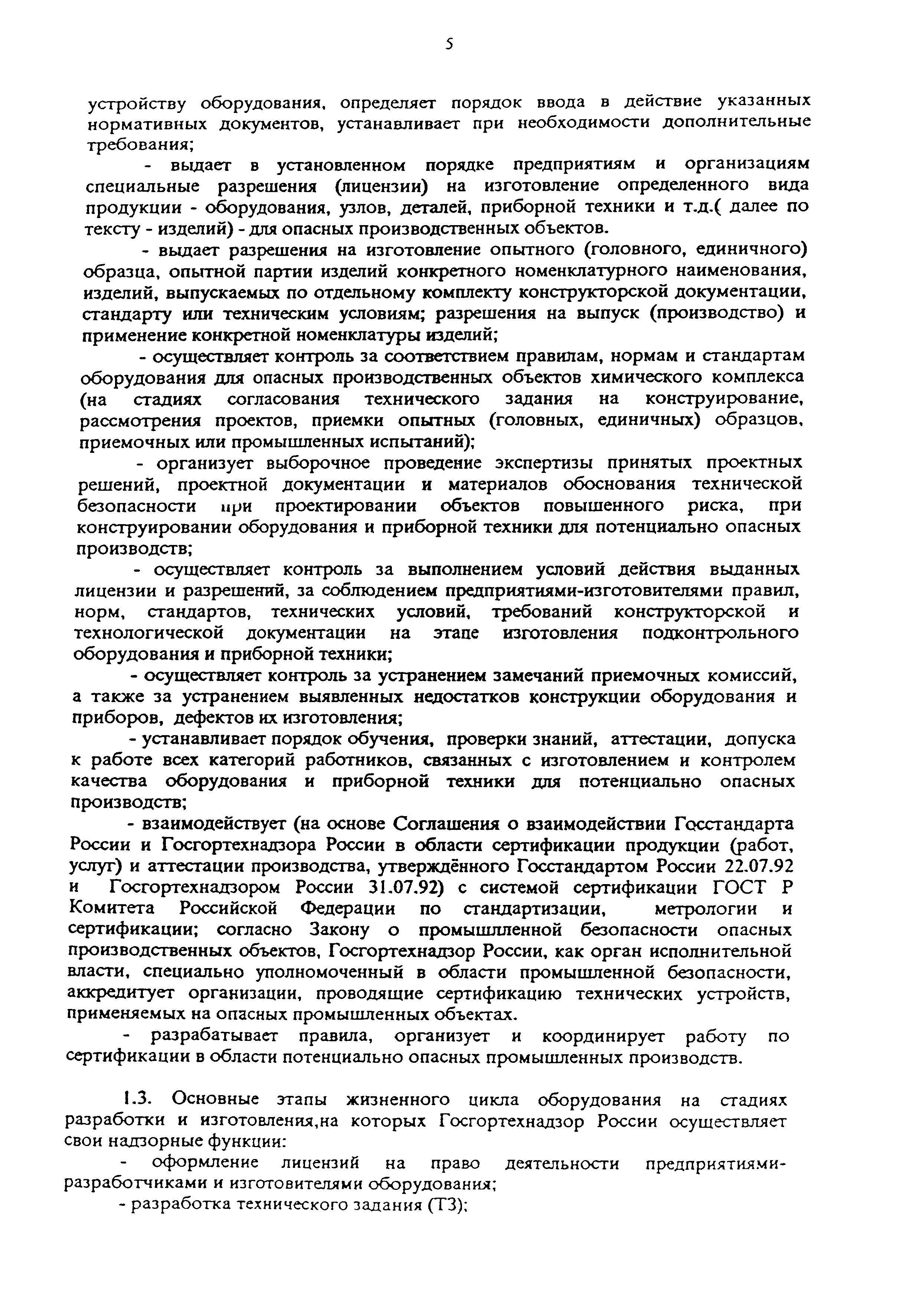 РД 09-167-97