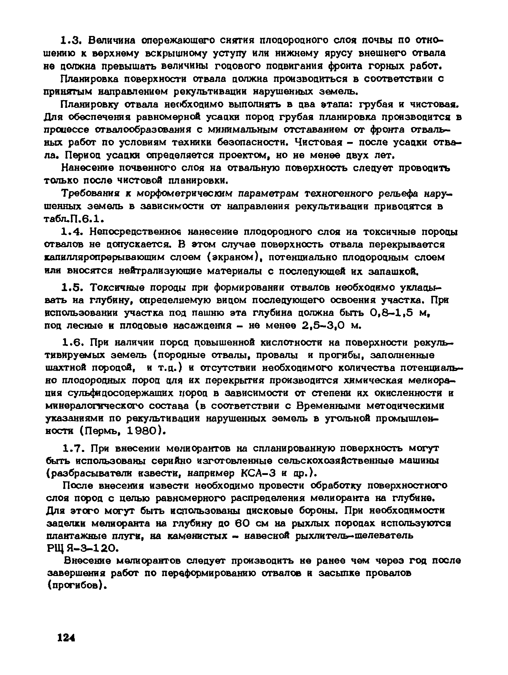 Пособие к СНиП 1.02.01-85