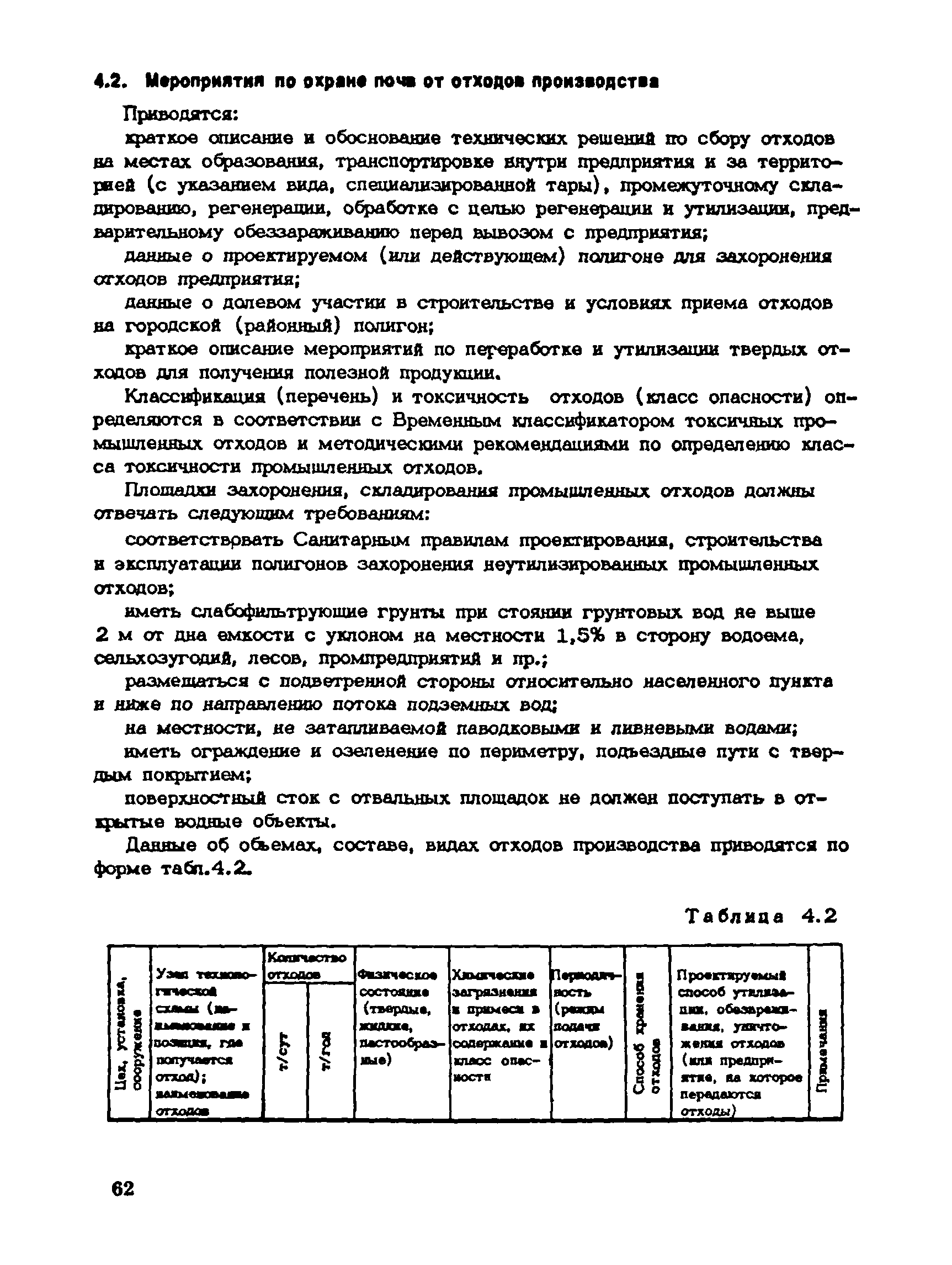 Пособие к СНиП 1.02.01-85