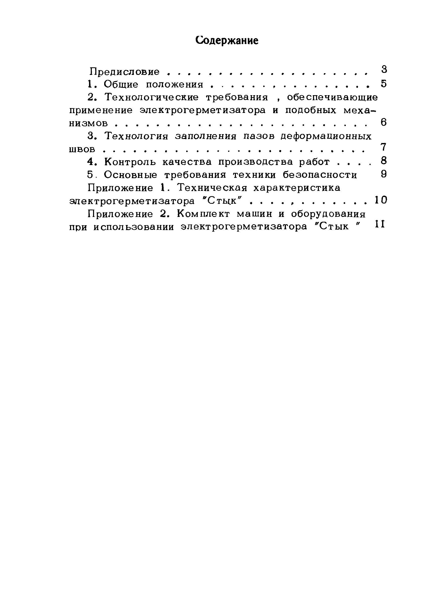 Рекомендации 