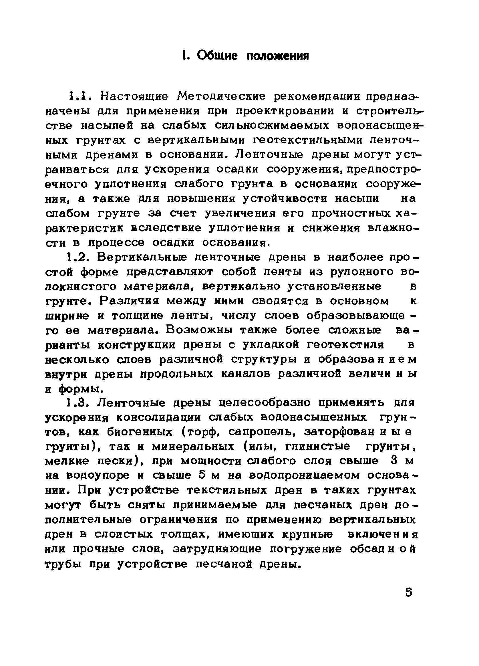 Методические рекомендации 