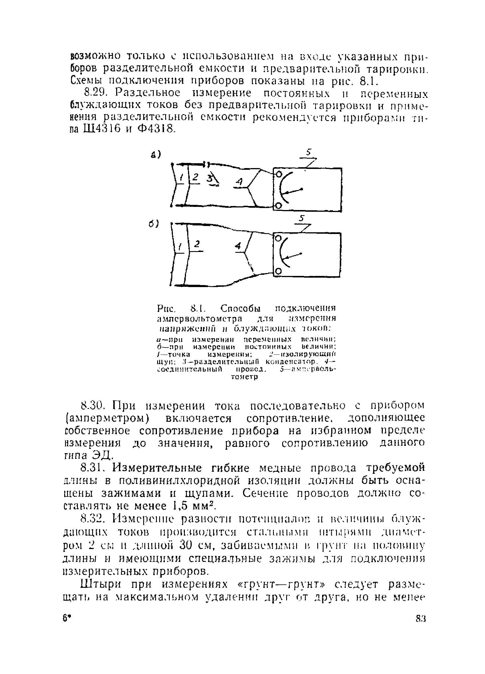 ВСН 213-92