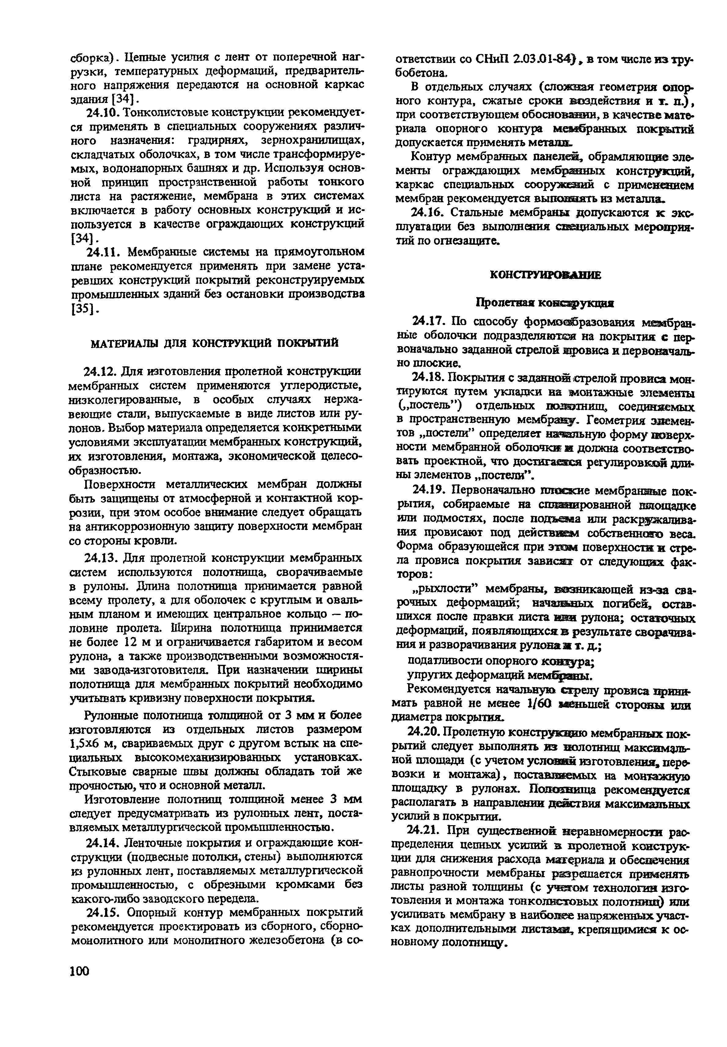 Пособие к СНиП II-23-81*