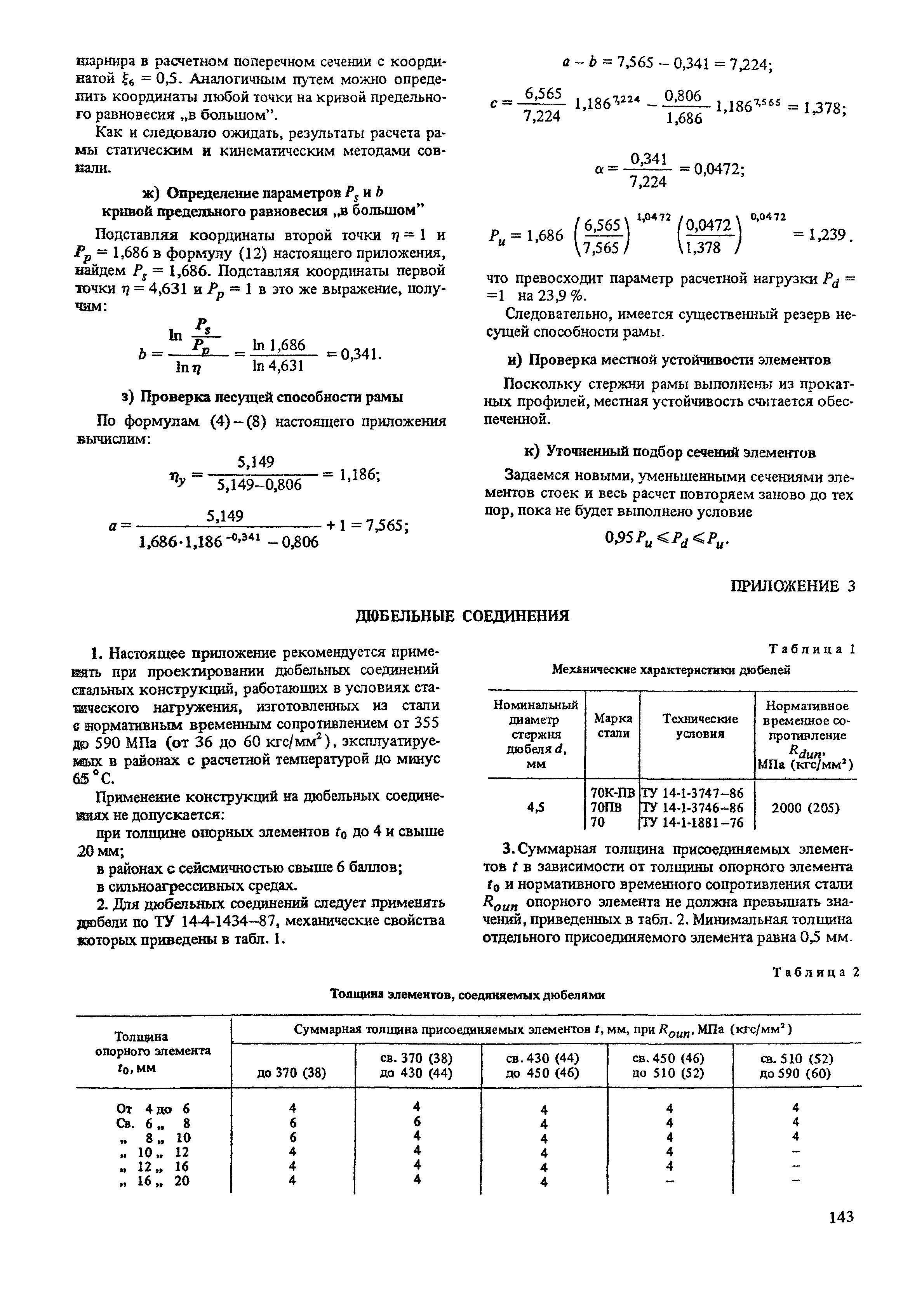 Пособие к СНиП II-23-81*