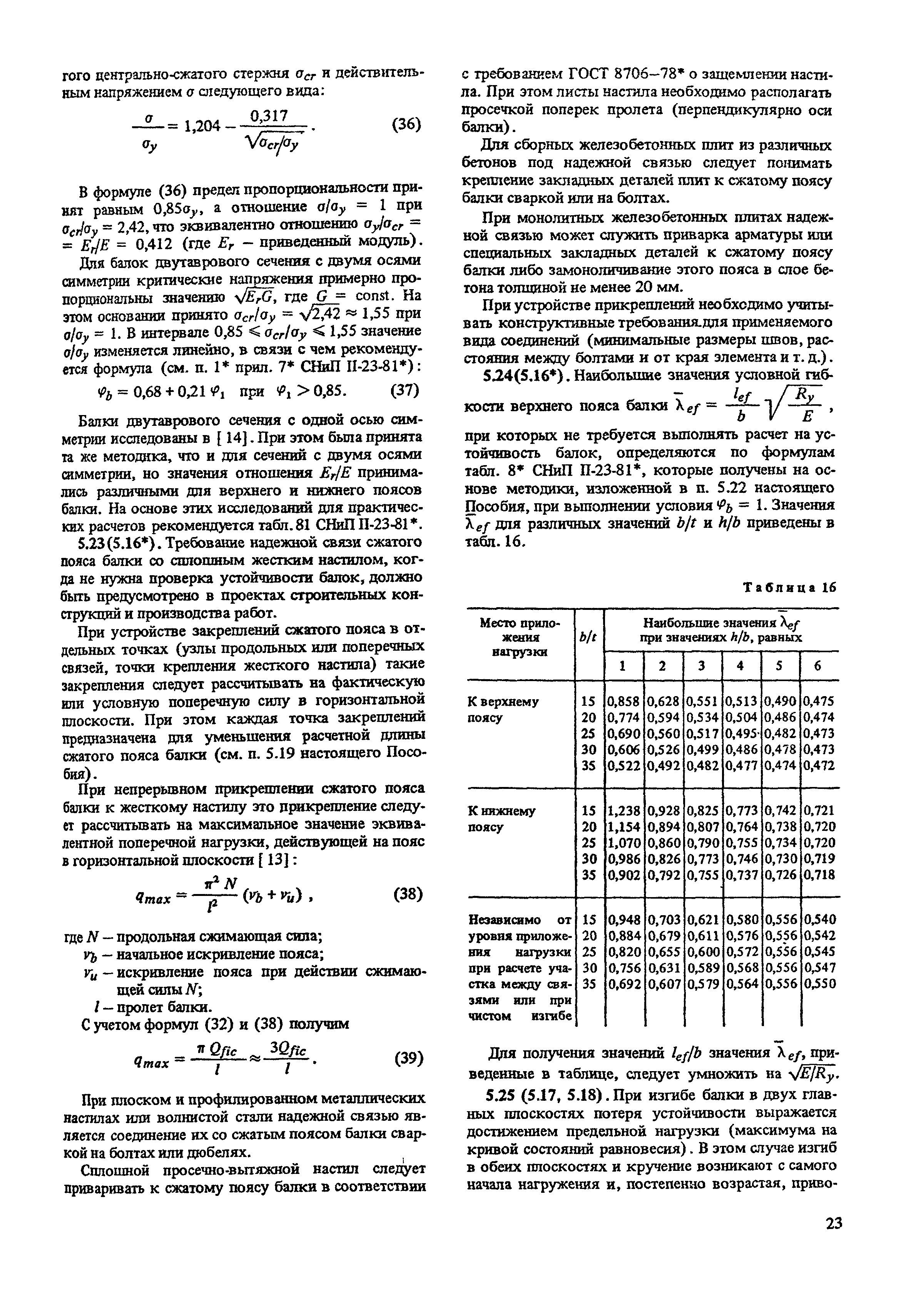 Пособие к СНиП II-23-81*