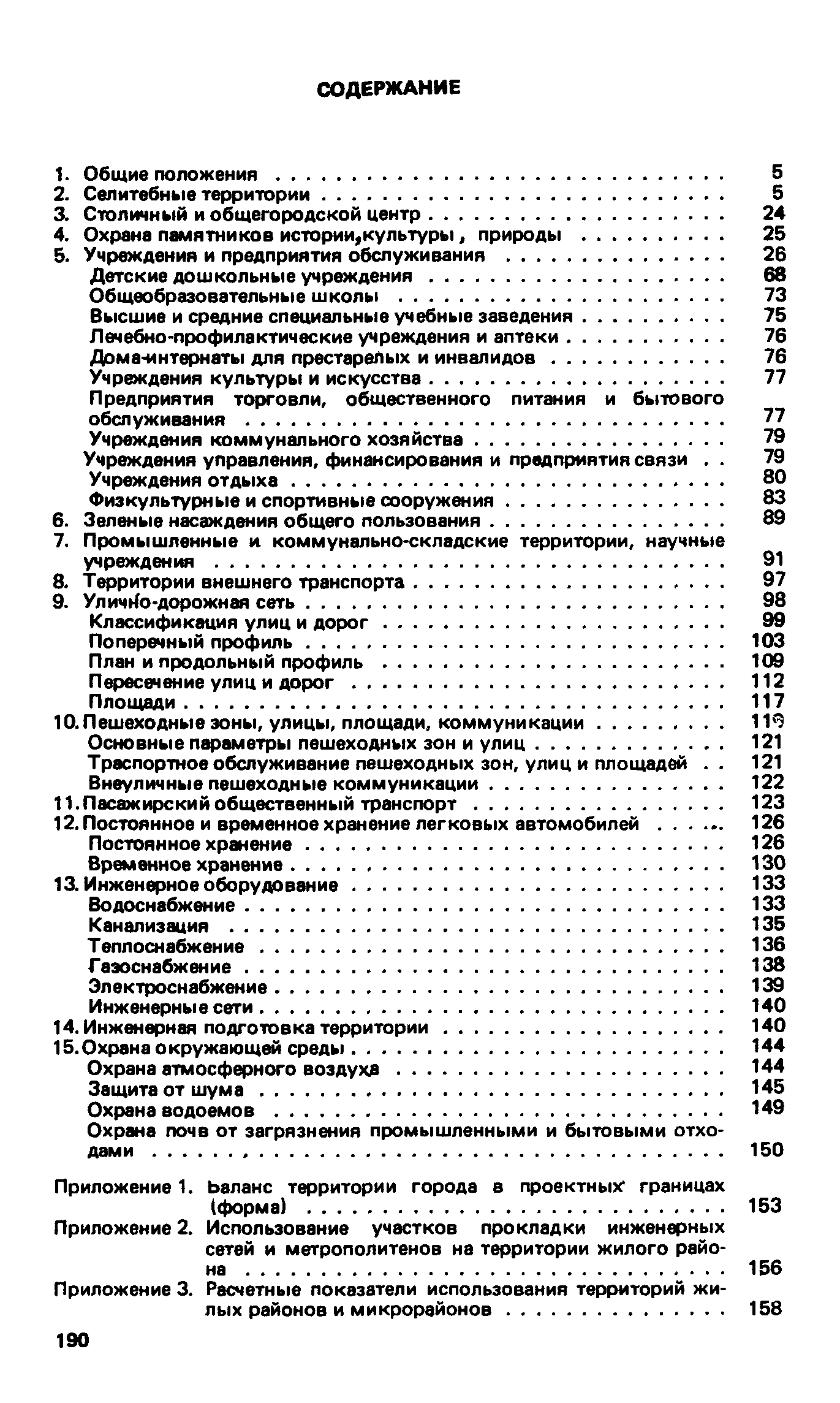 ВСН 2-85