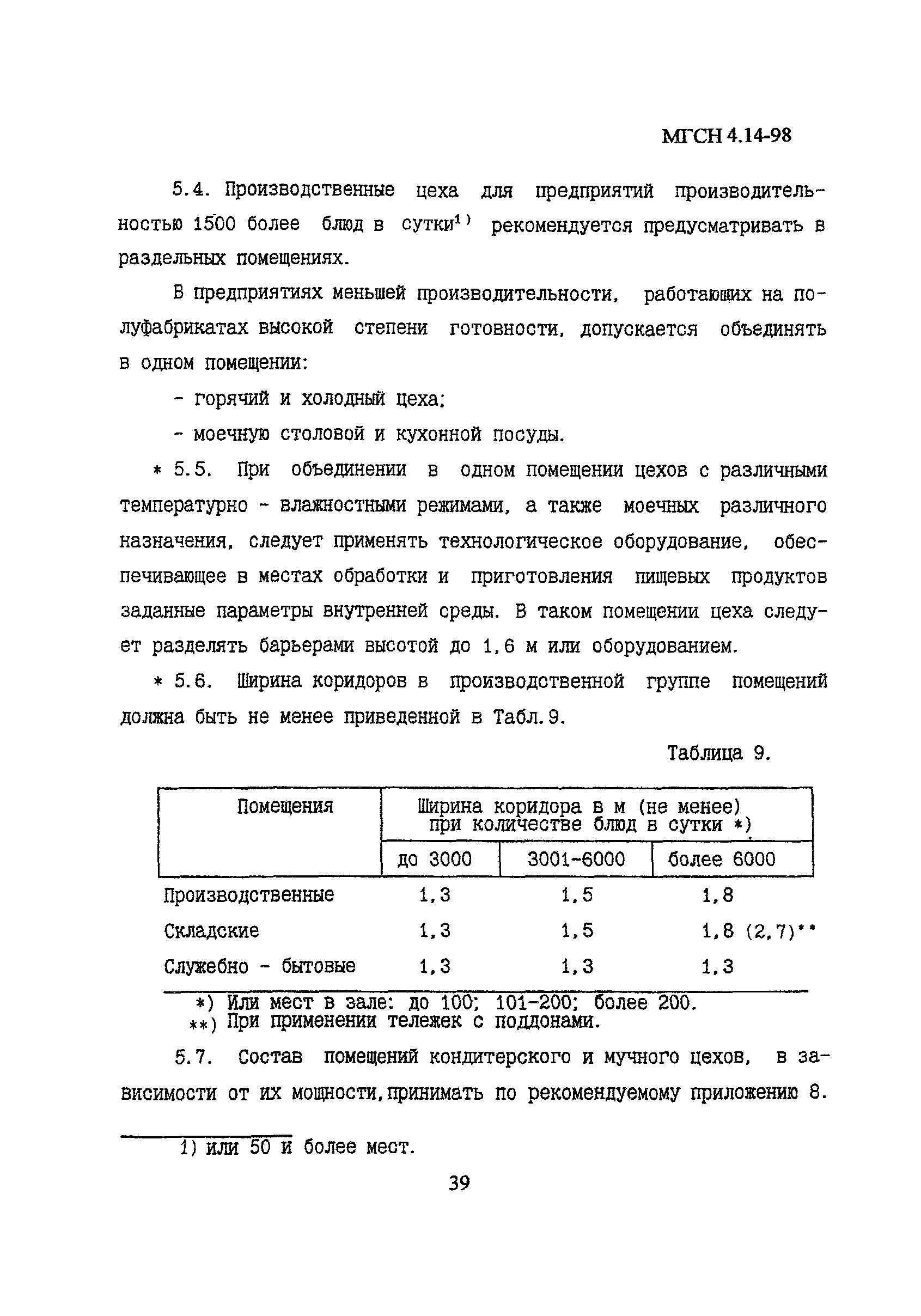 МГСН 4.14-98