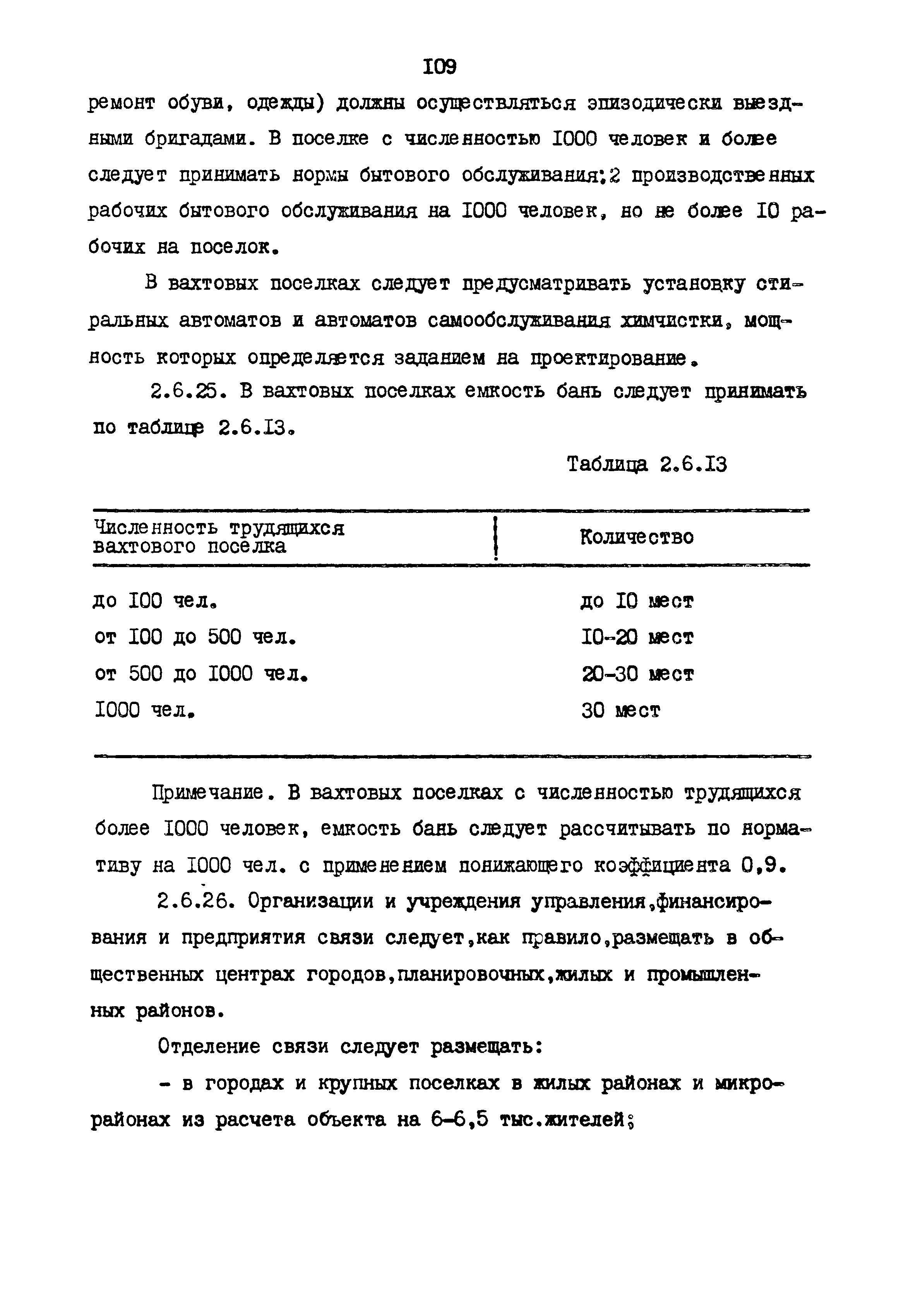РСН 68-87