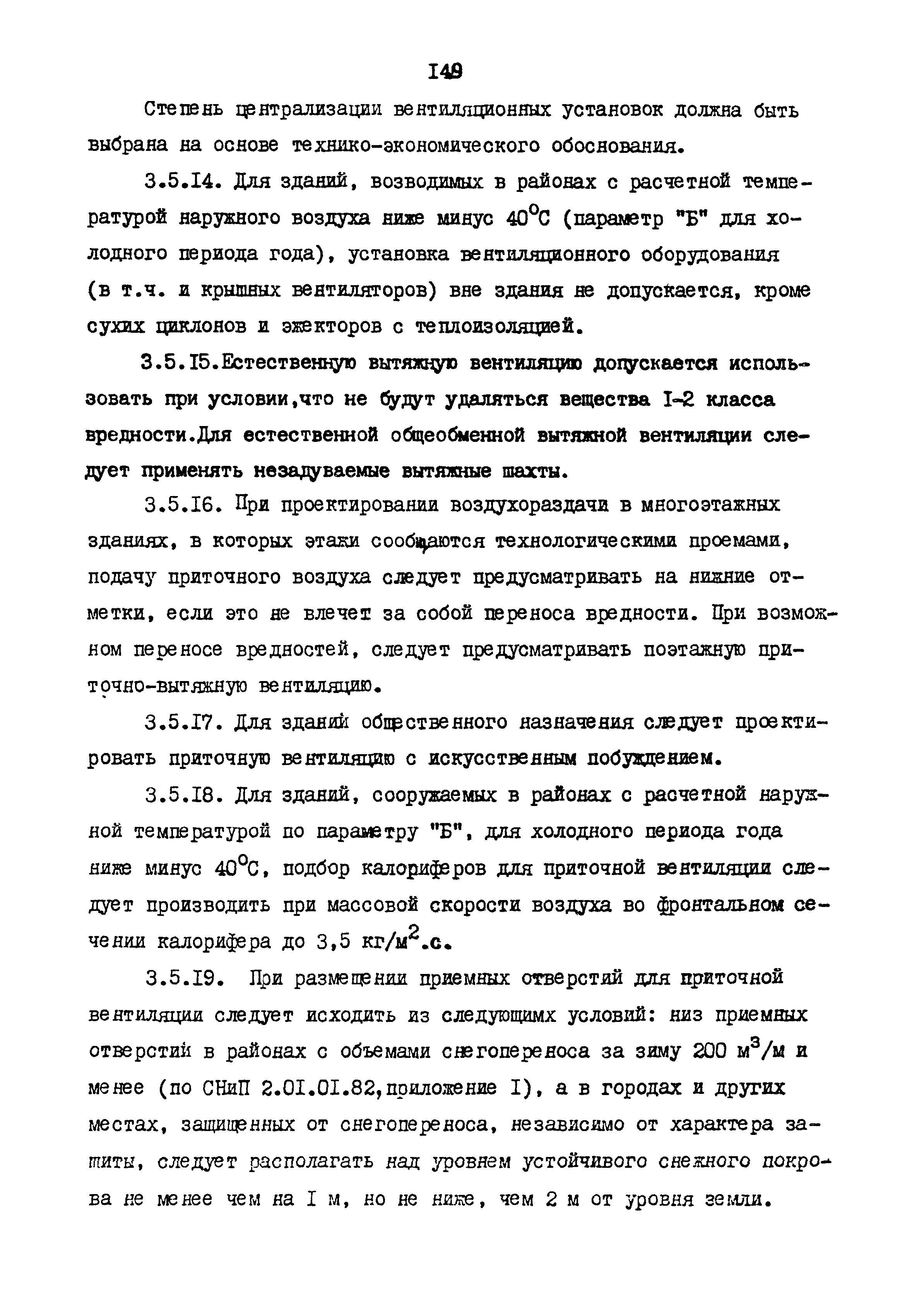 РСН 68-87