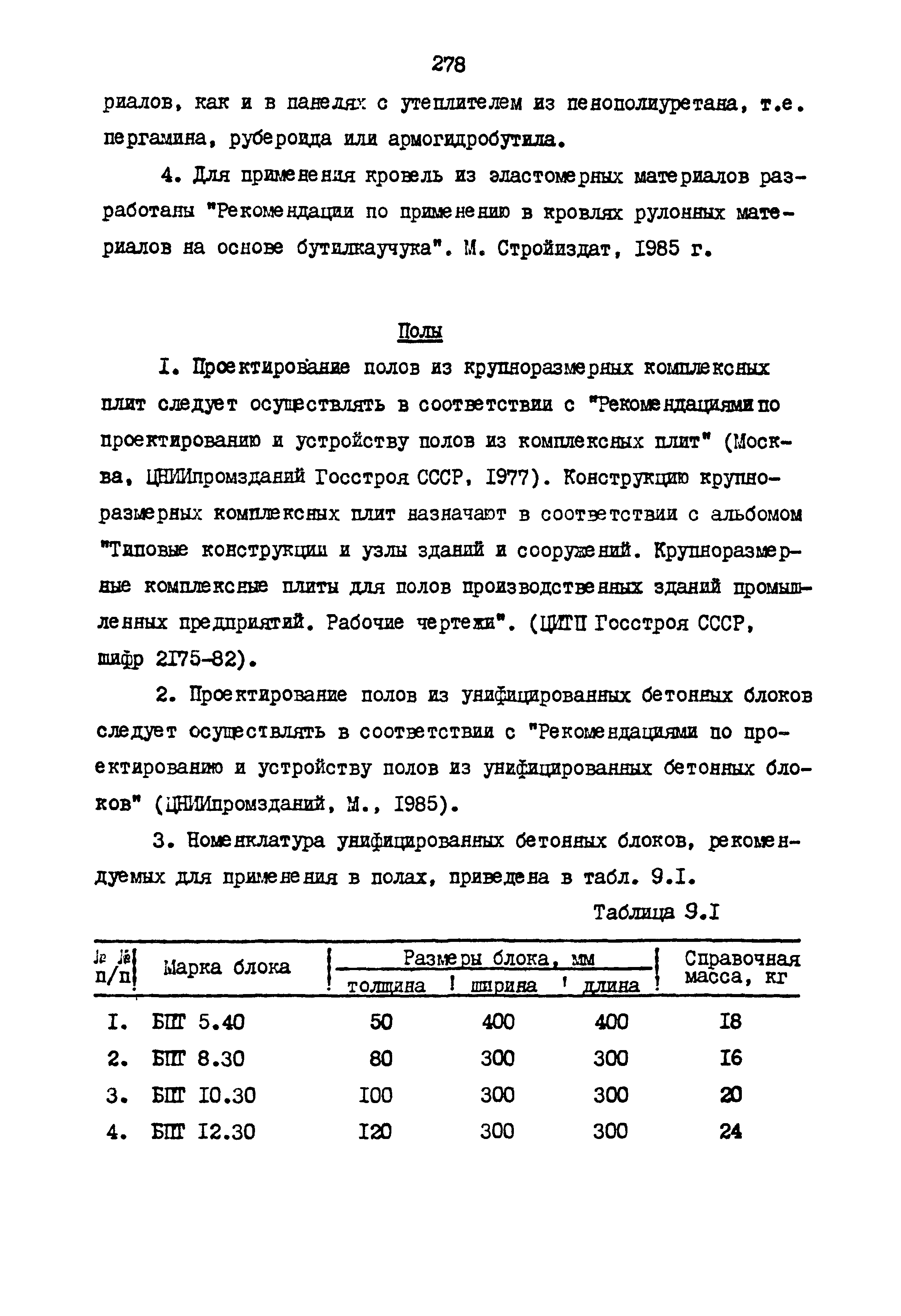 РСН 68-87