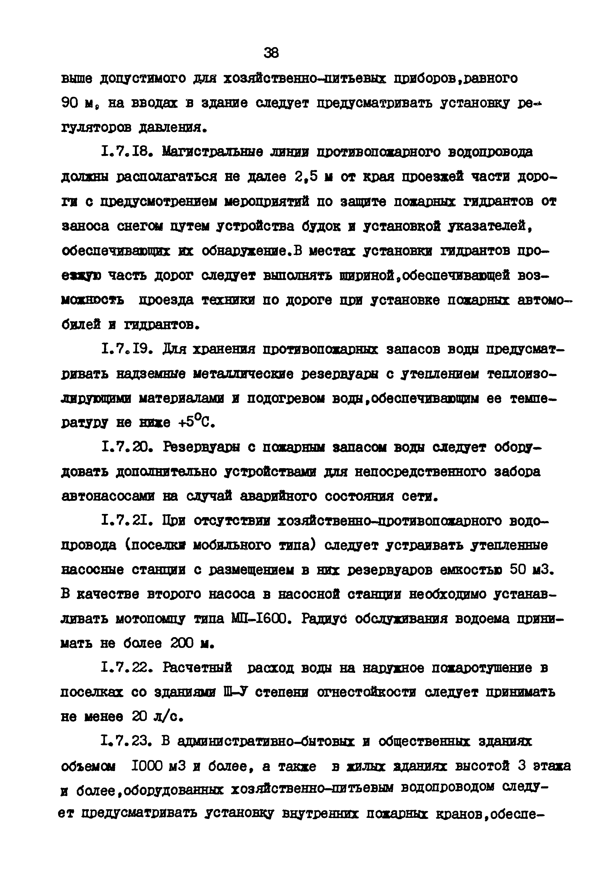 РСН 68-87