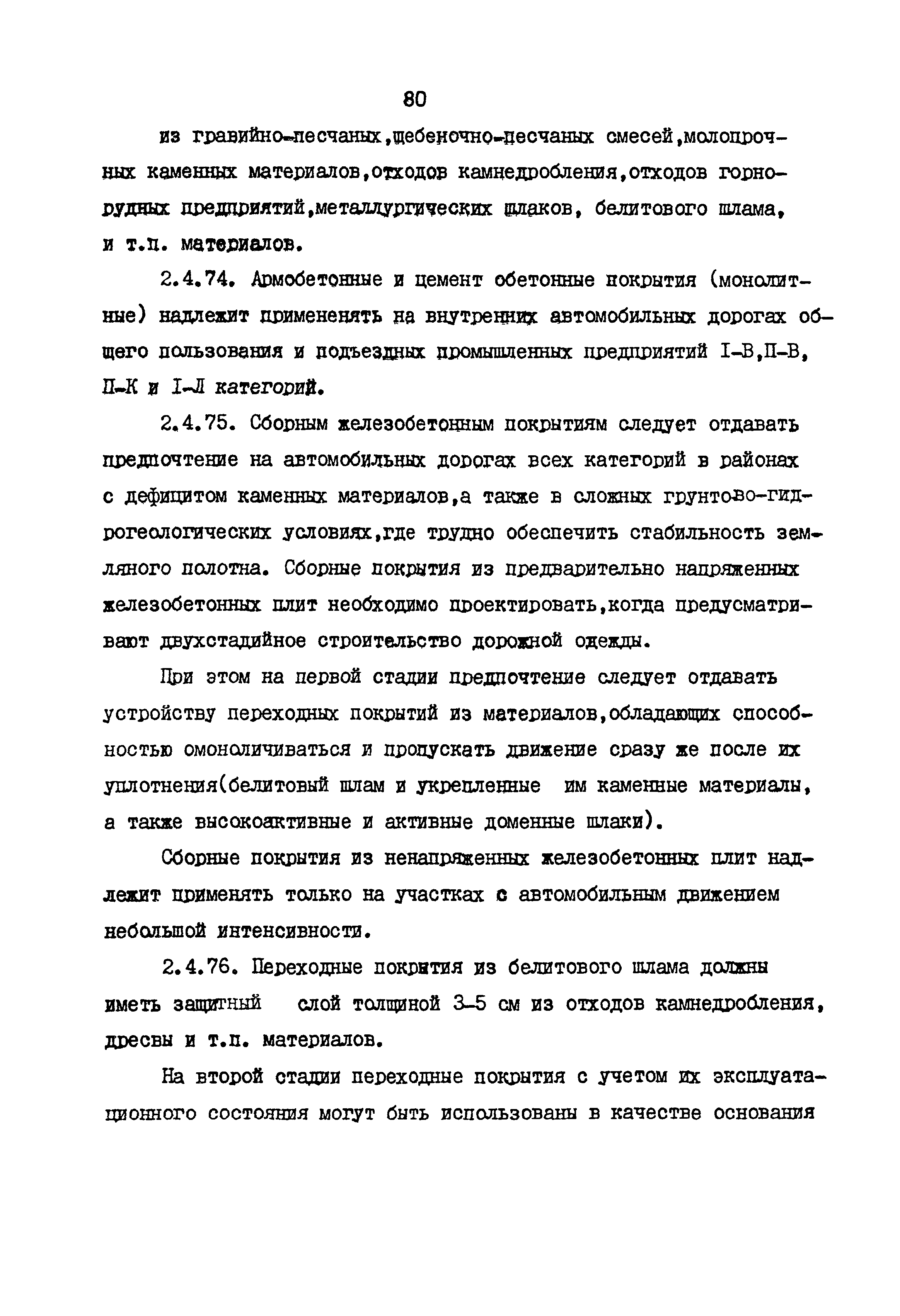 РСН 68-87