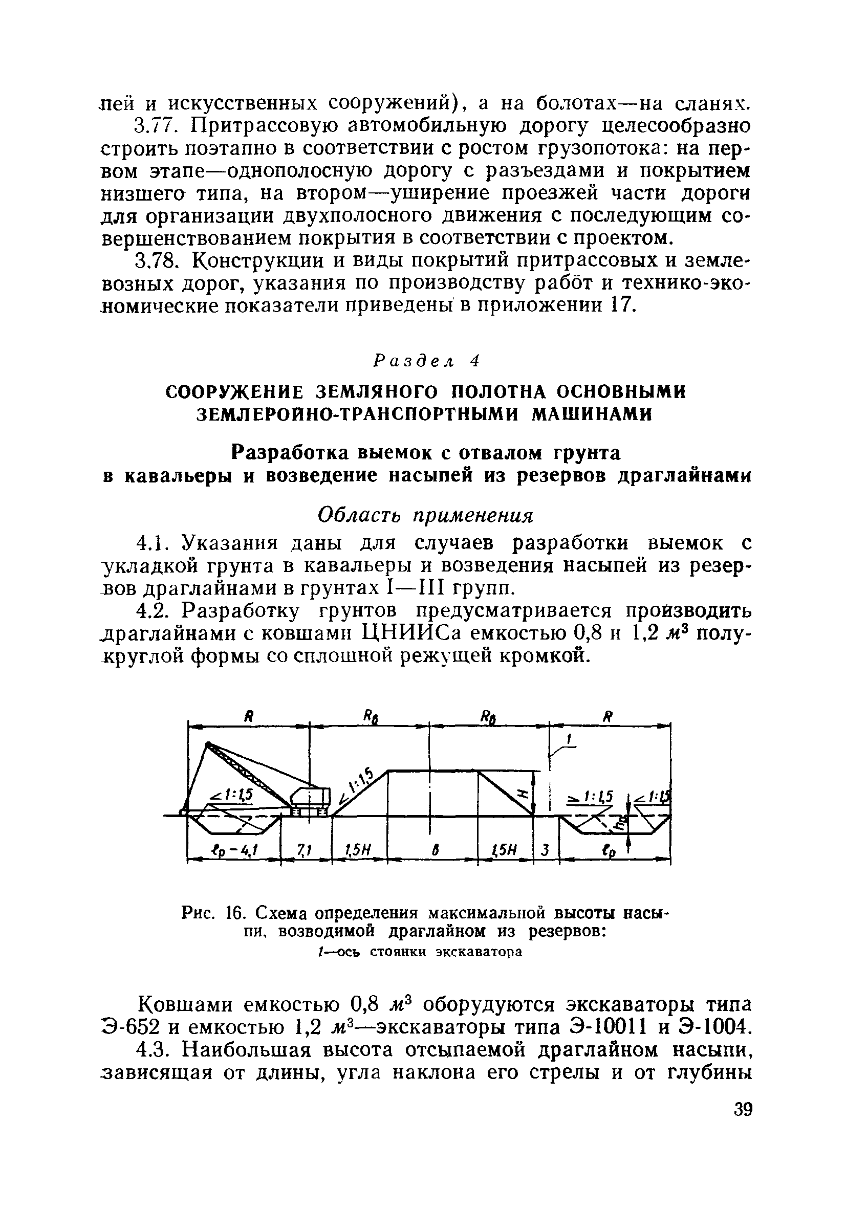 ВСН 186-75