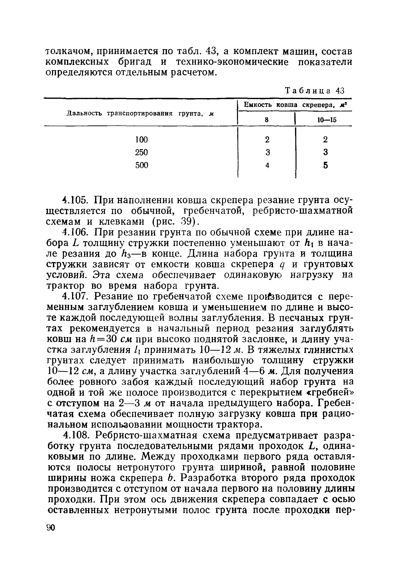 ВСН 186-75