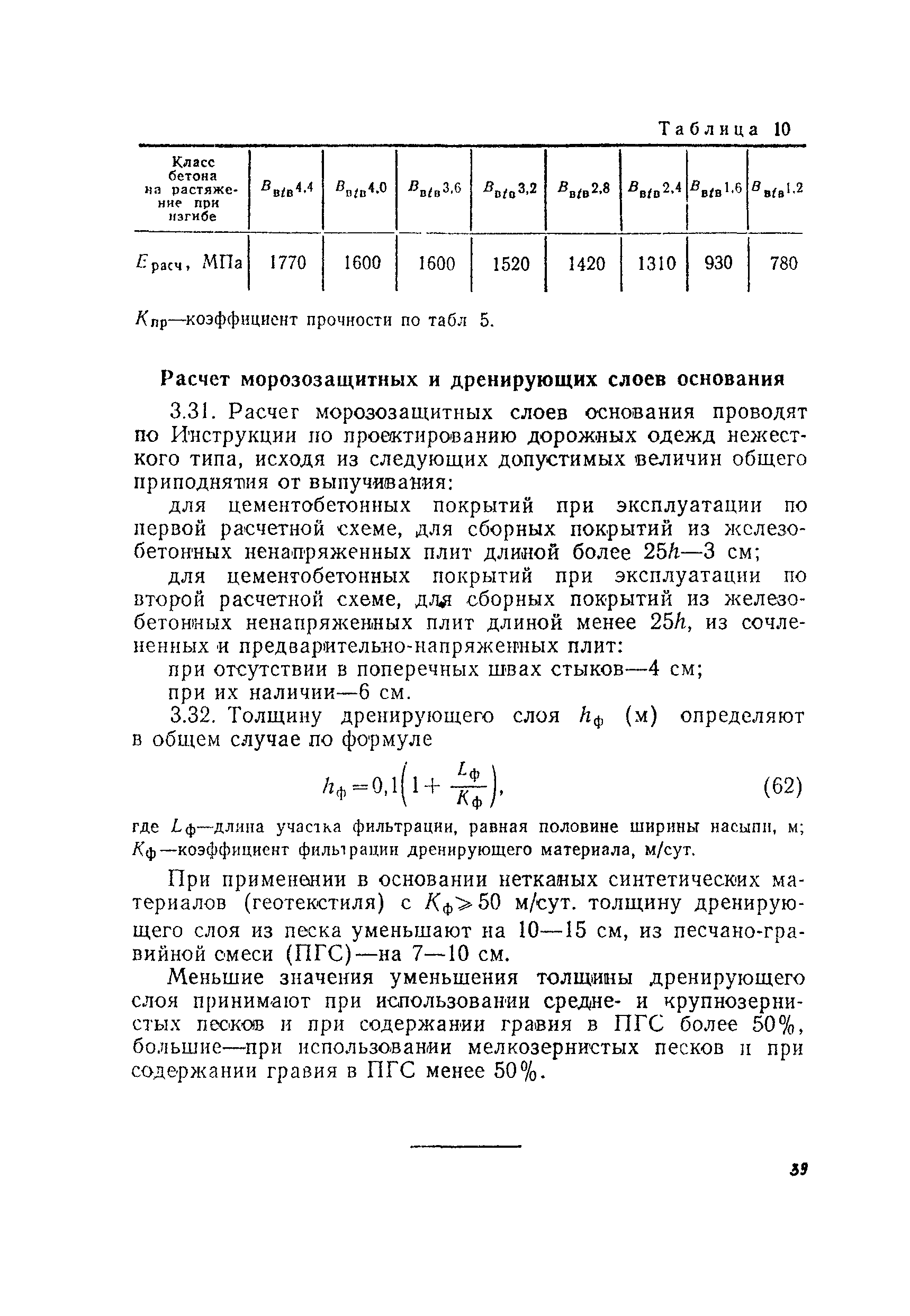 ВСН 197-91