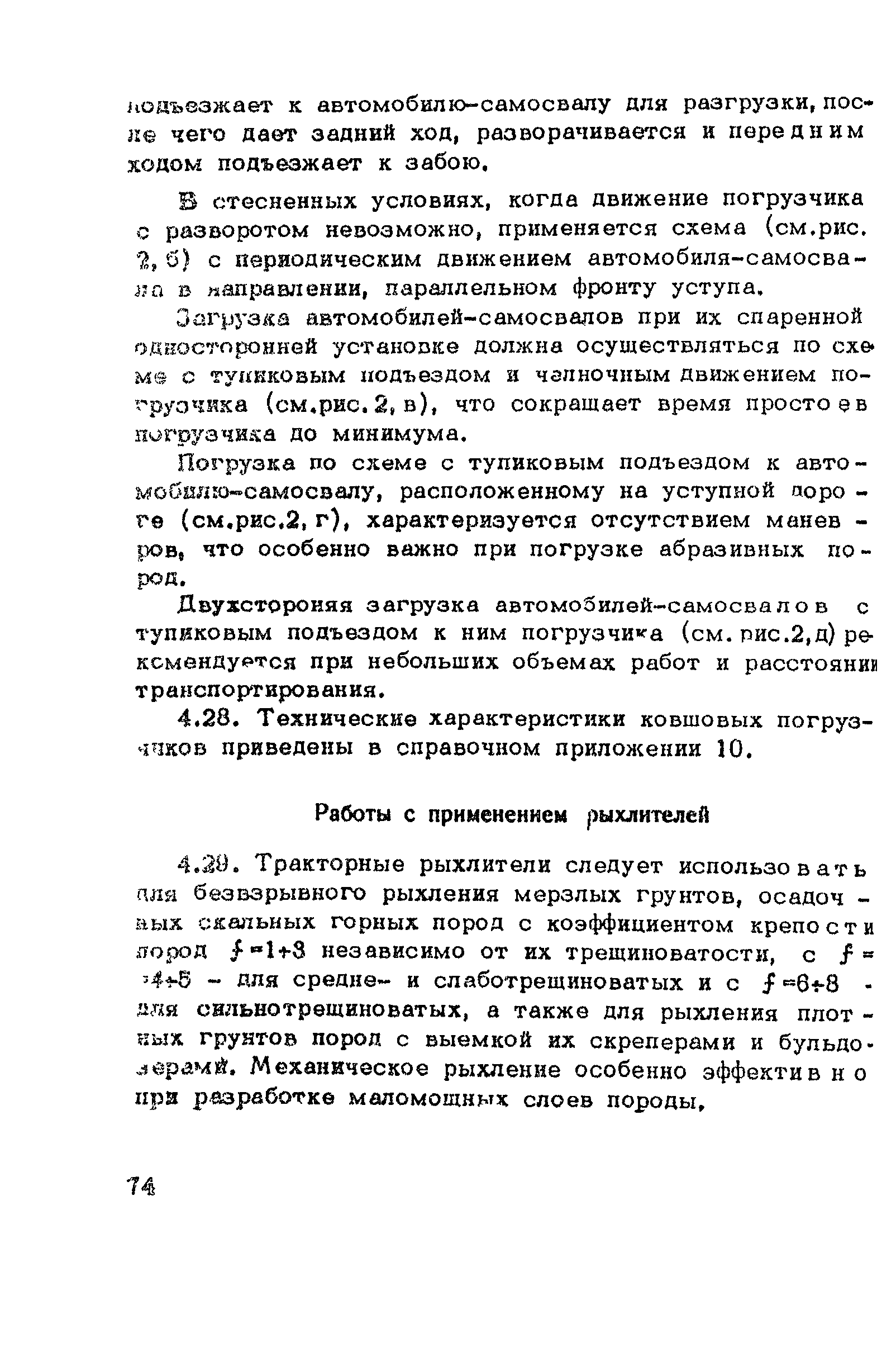 ВСН 182-91