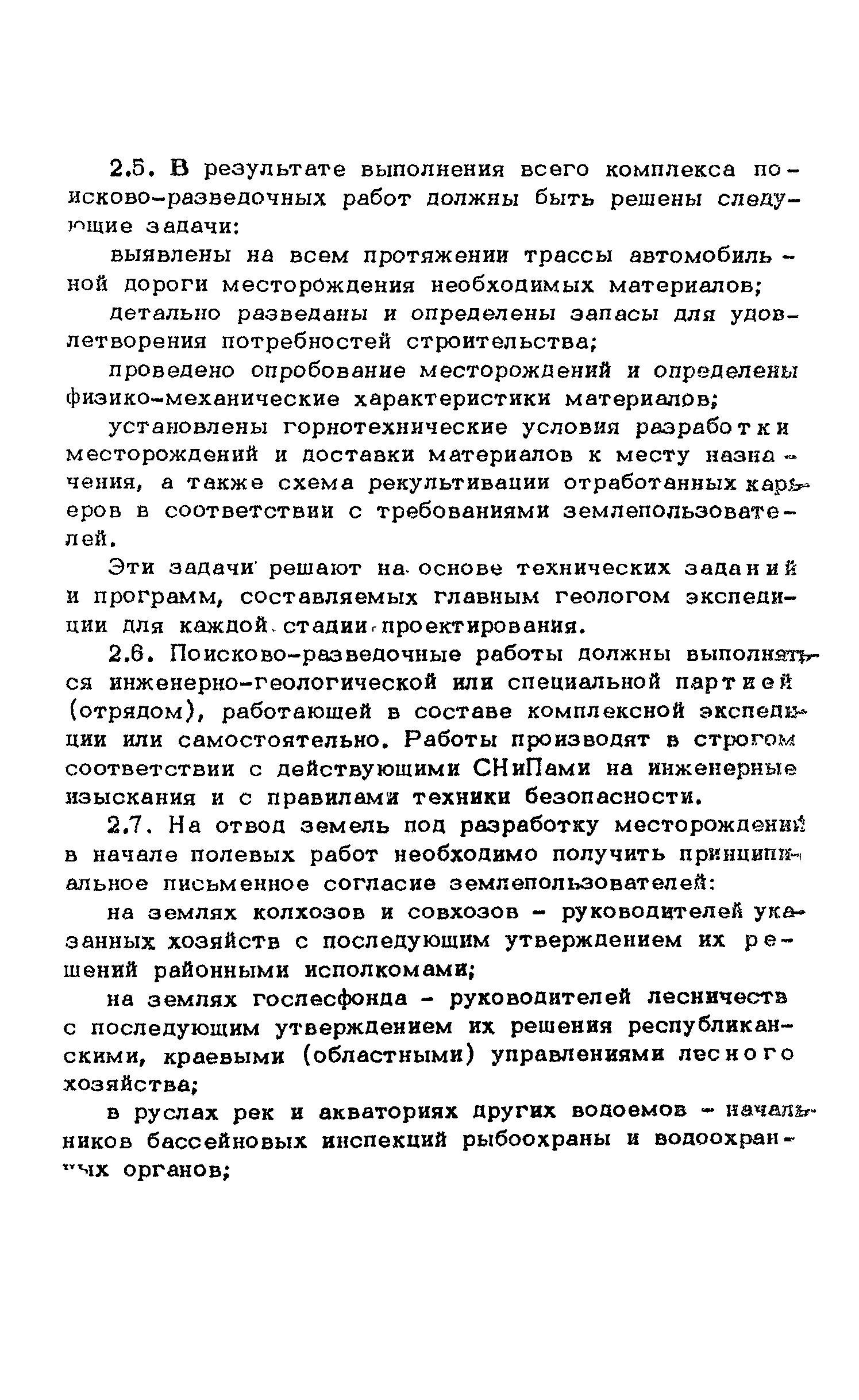 Скачать ВСН 182-91 Нормы на изыскания дорожно-строительных материалов,  проектирование и разработку притрассовых карьеров для автодорожного  строительства