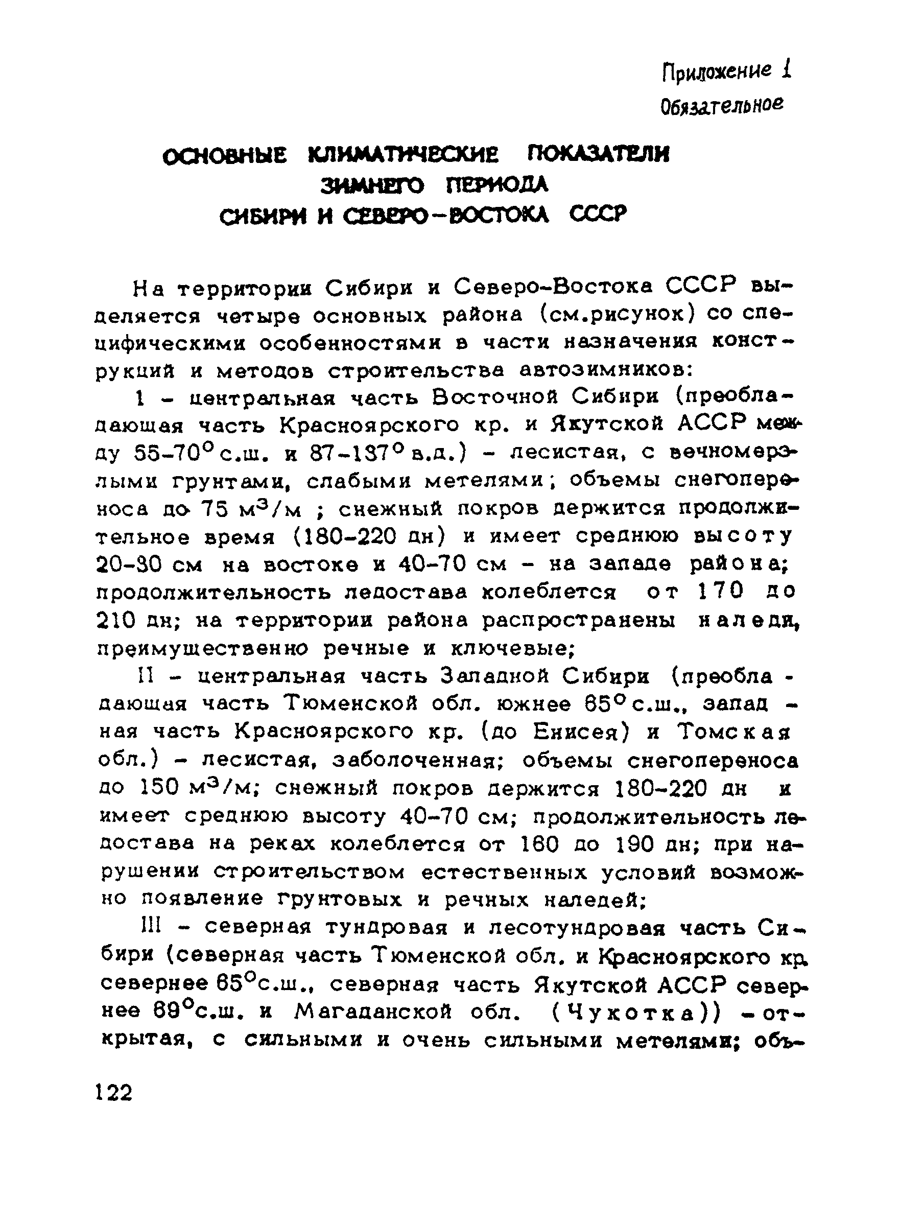 ВСН 137-89