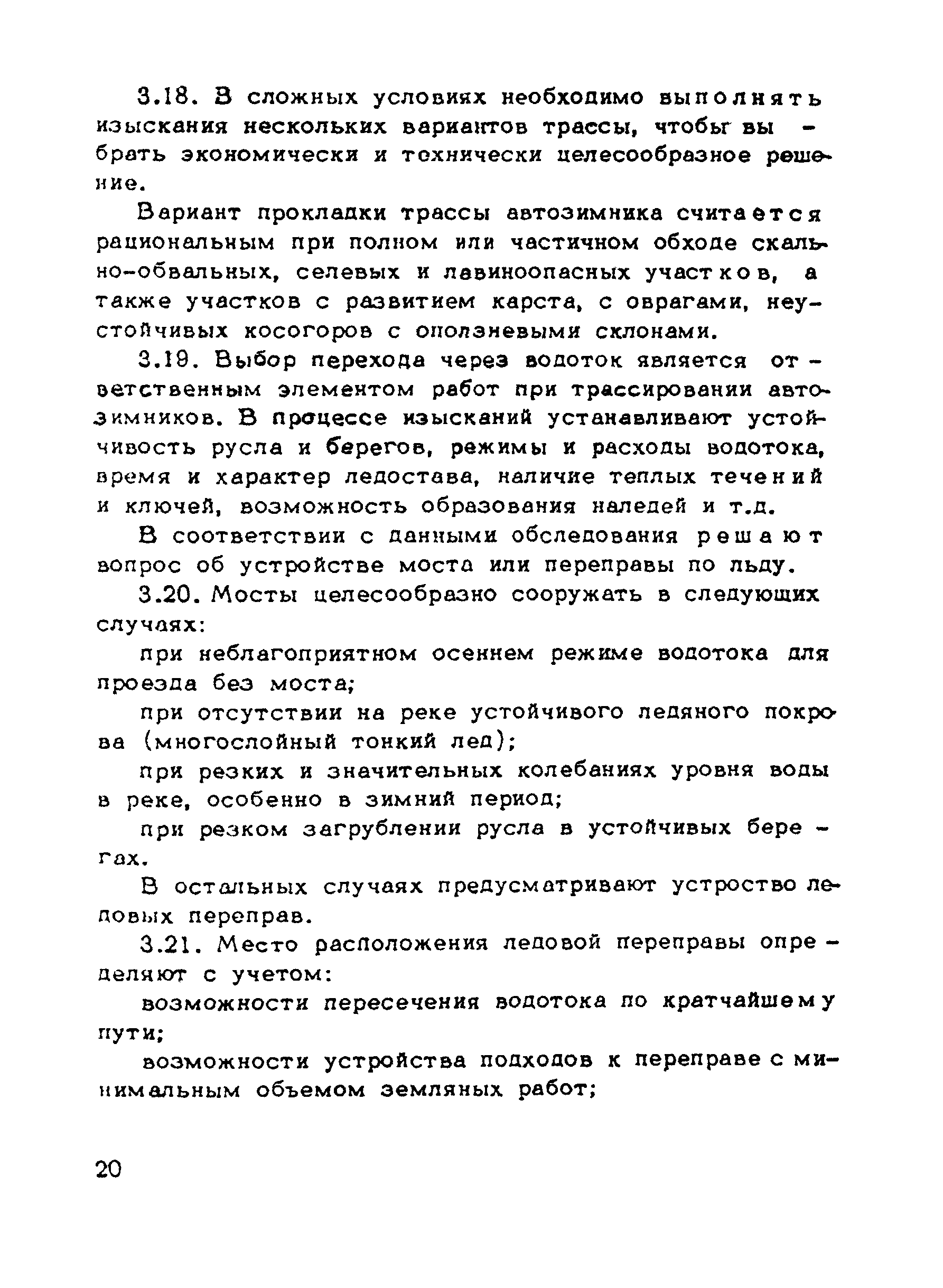 ВСН 137-89