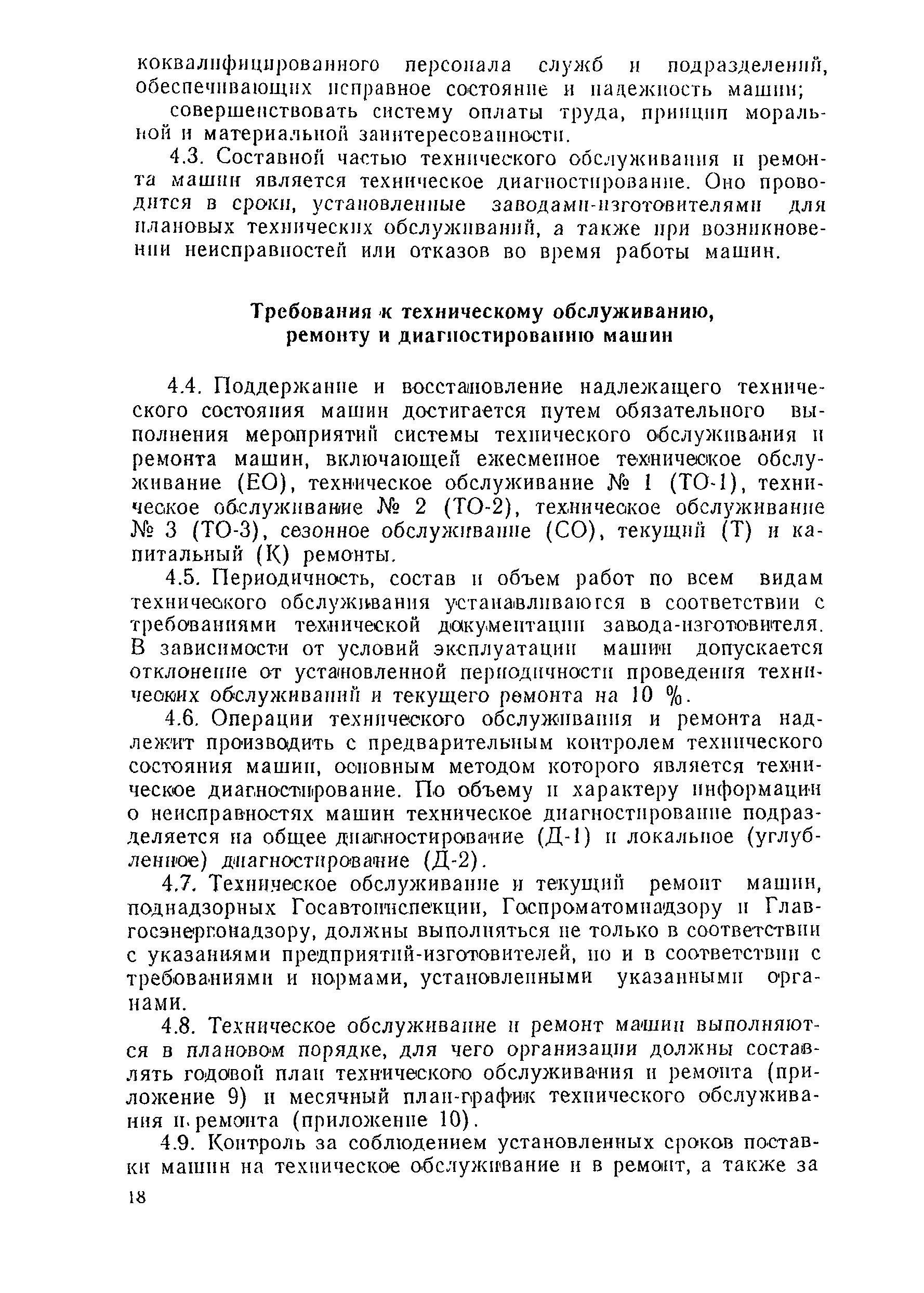 Скачать ВСН 36-90 Указания по эксплуатации дорожно-строительных машин