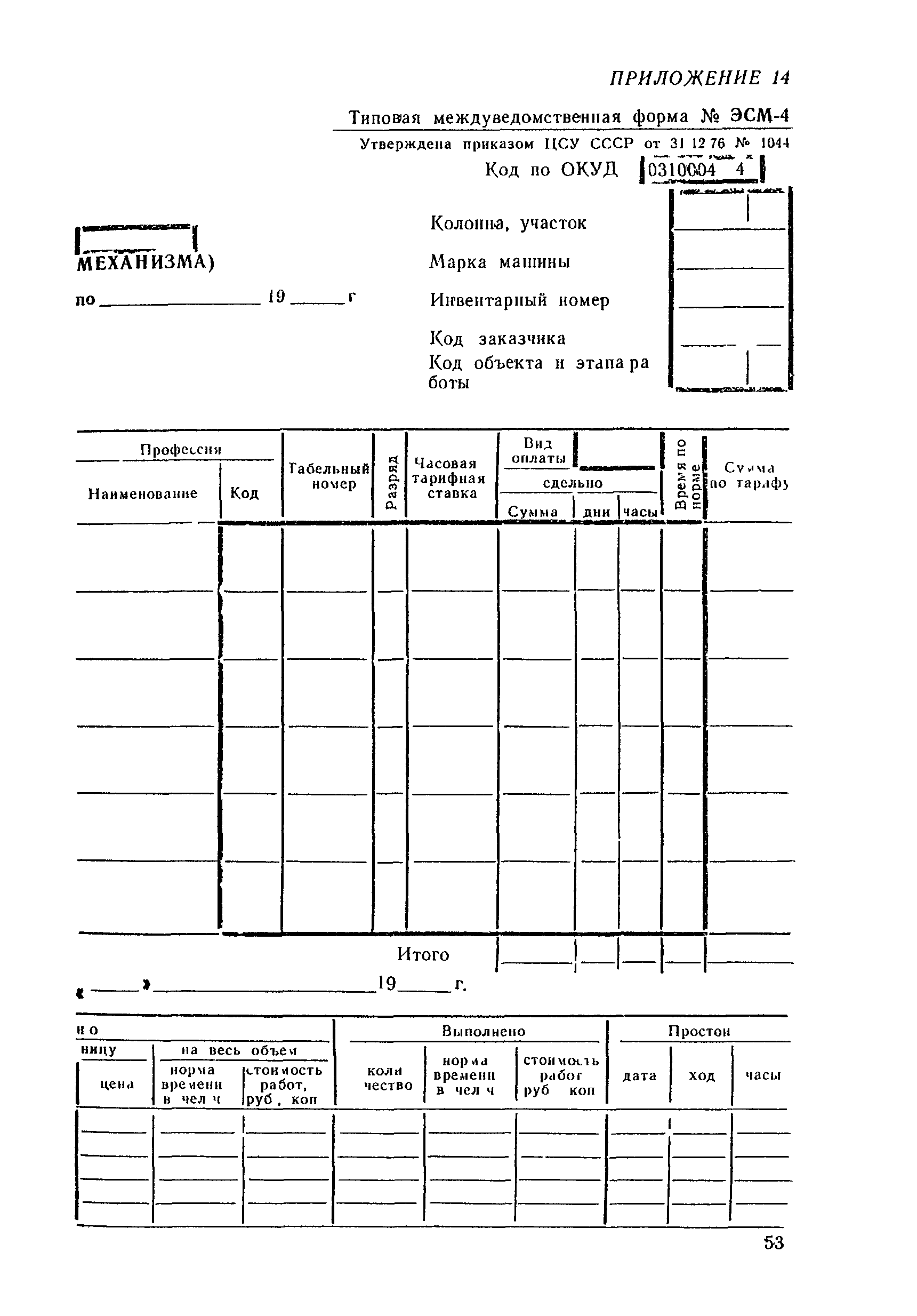 ВСН 36-90