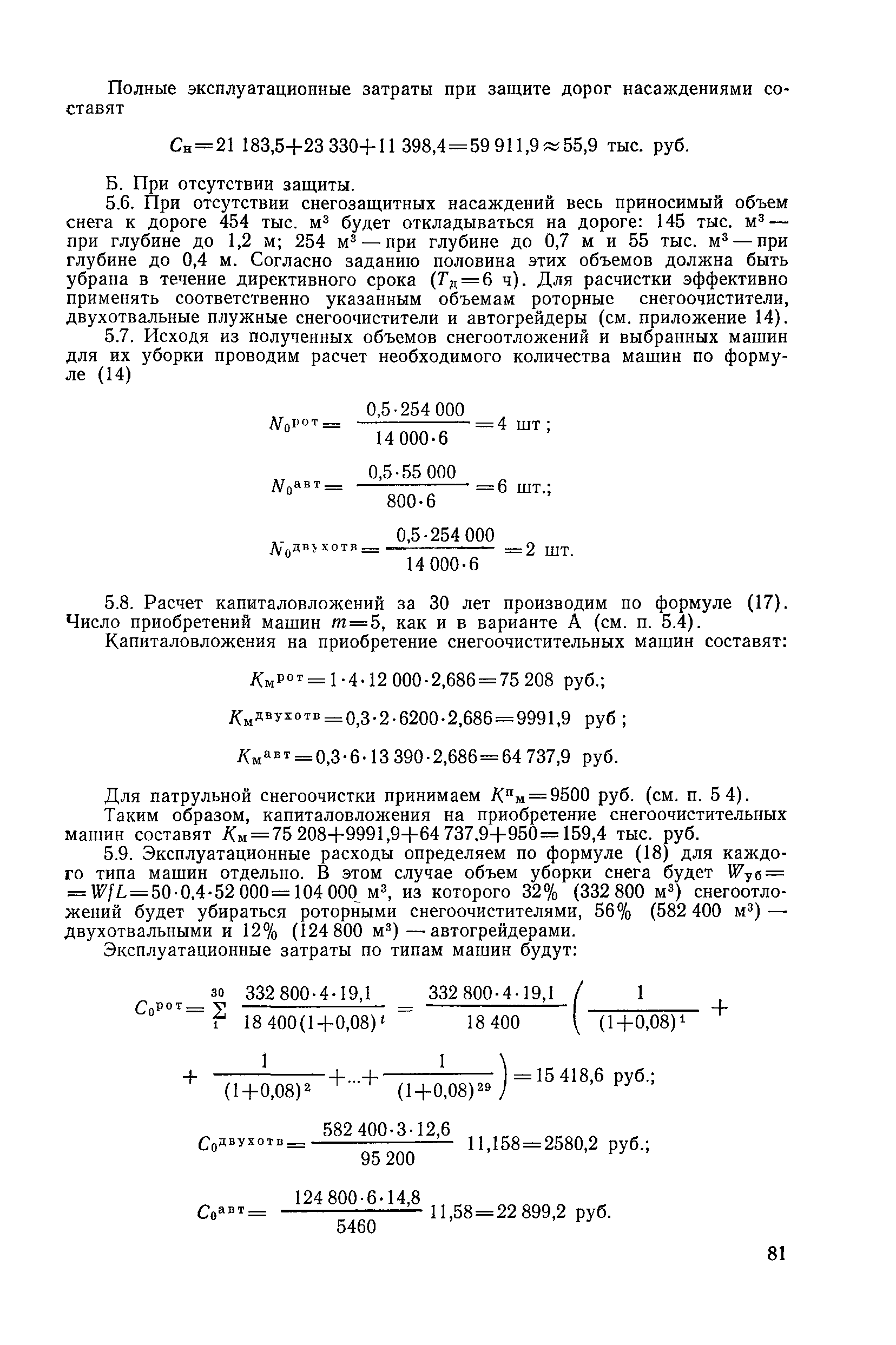 ВСН 33-87