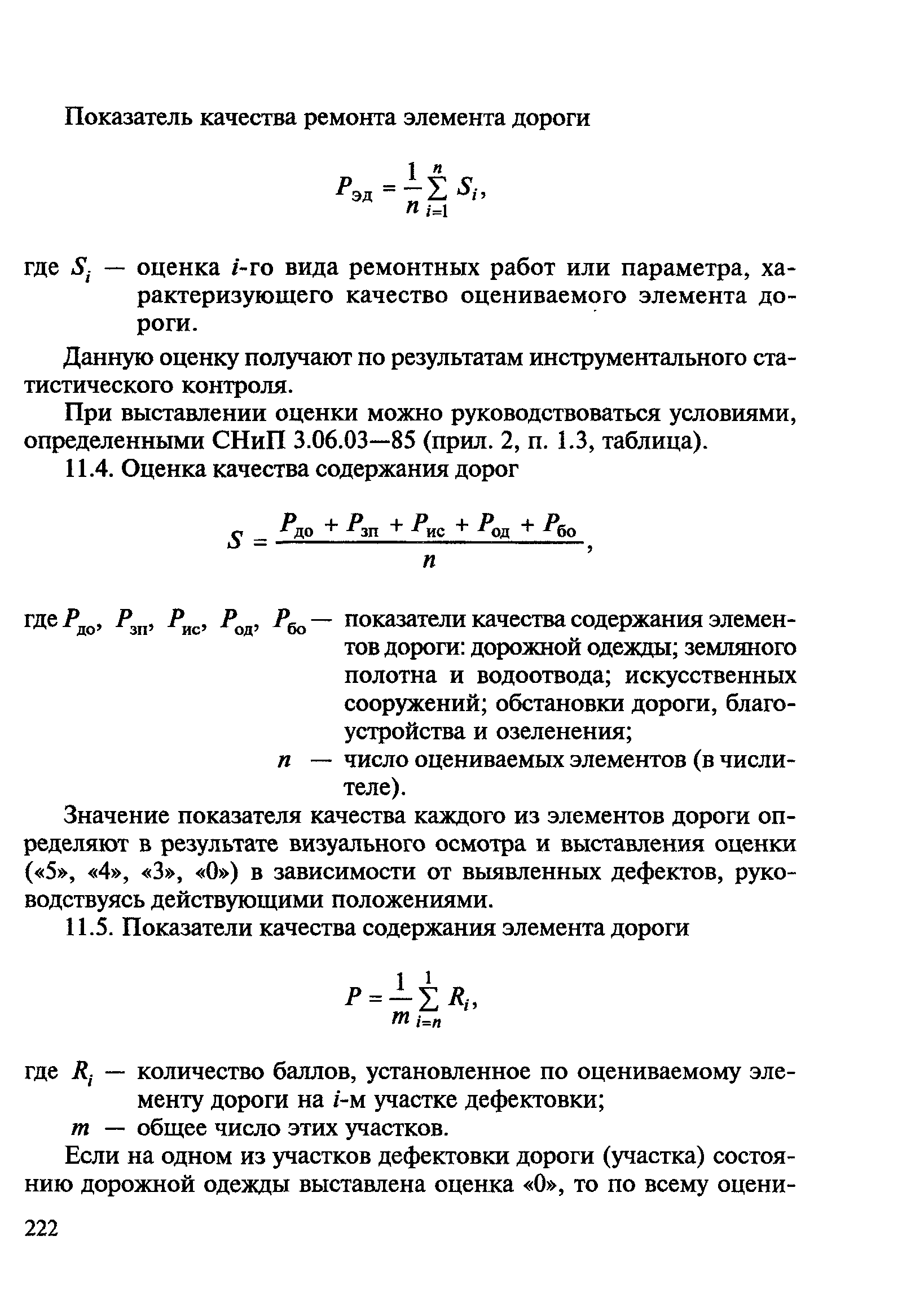 ВСН 24-88