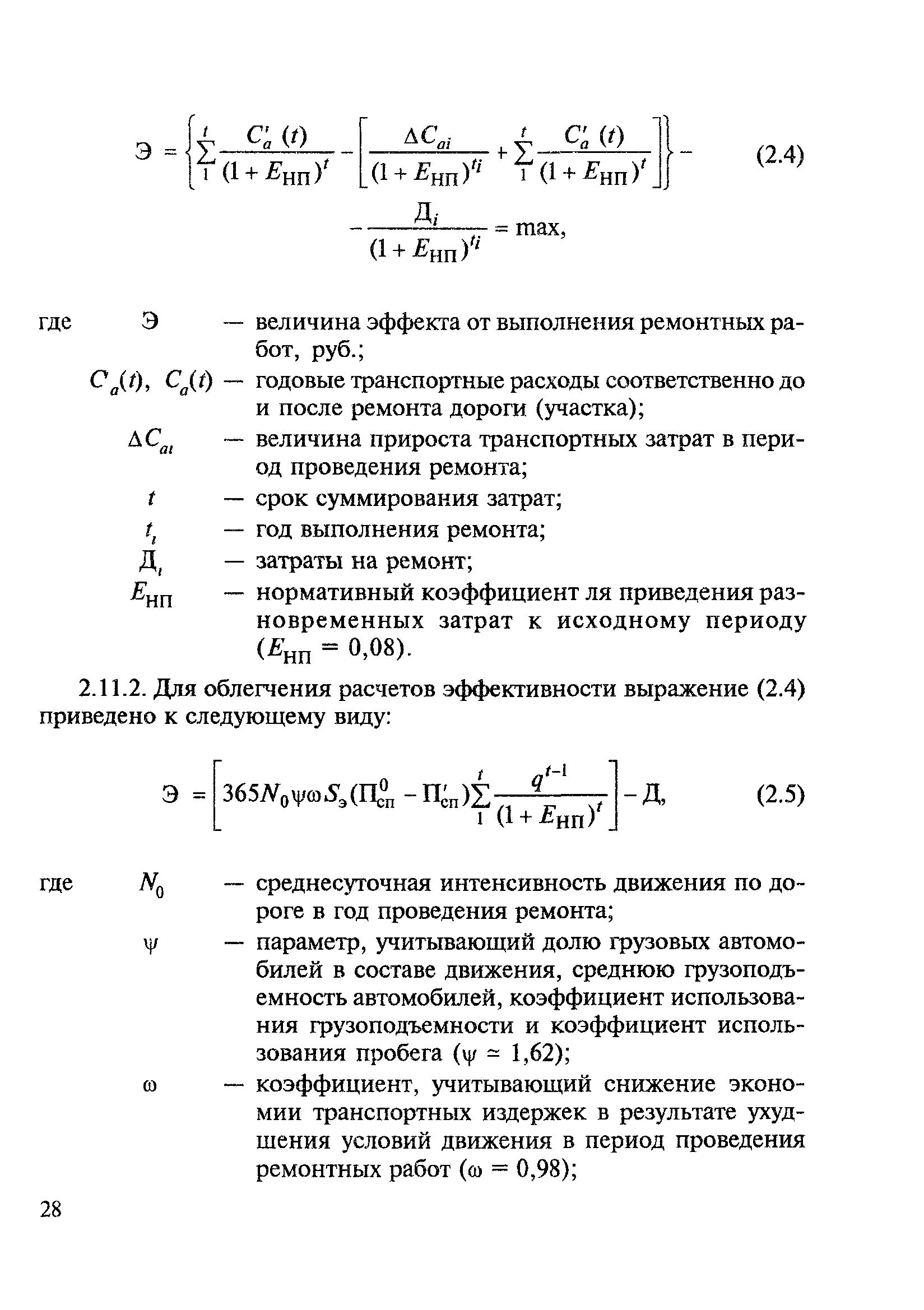 ВСН 24-88