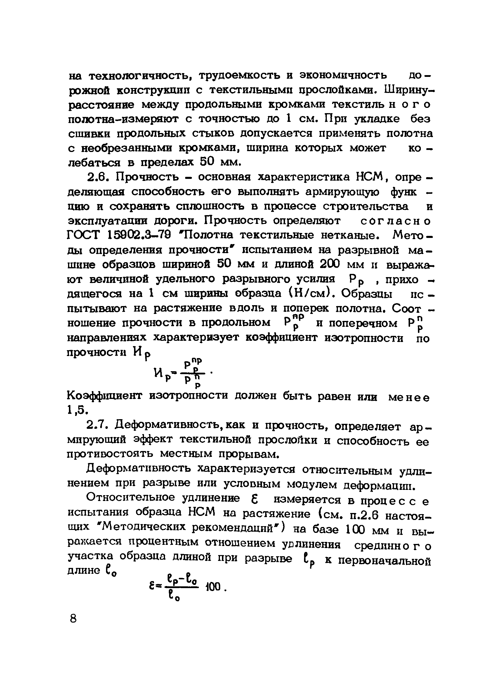 Рекомендации 