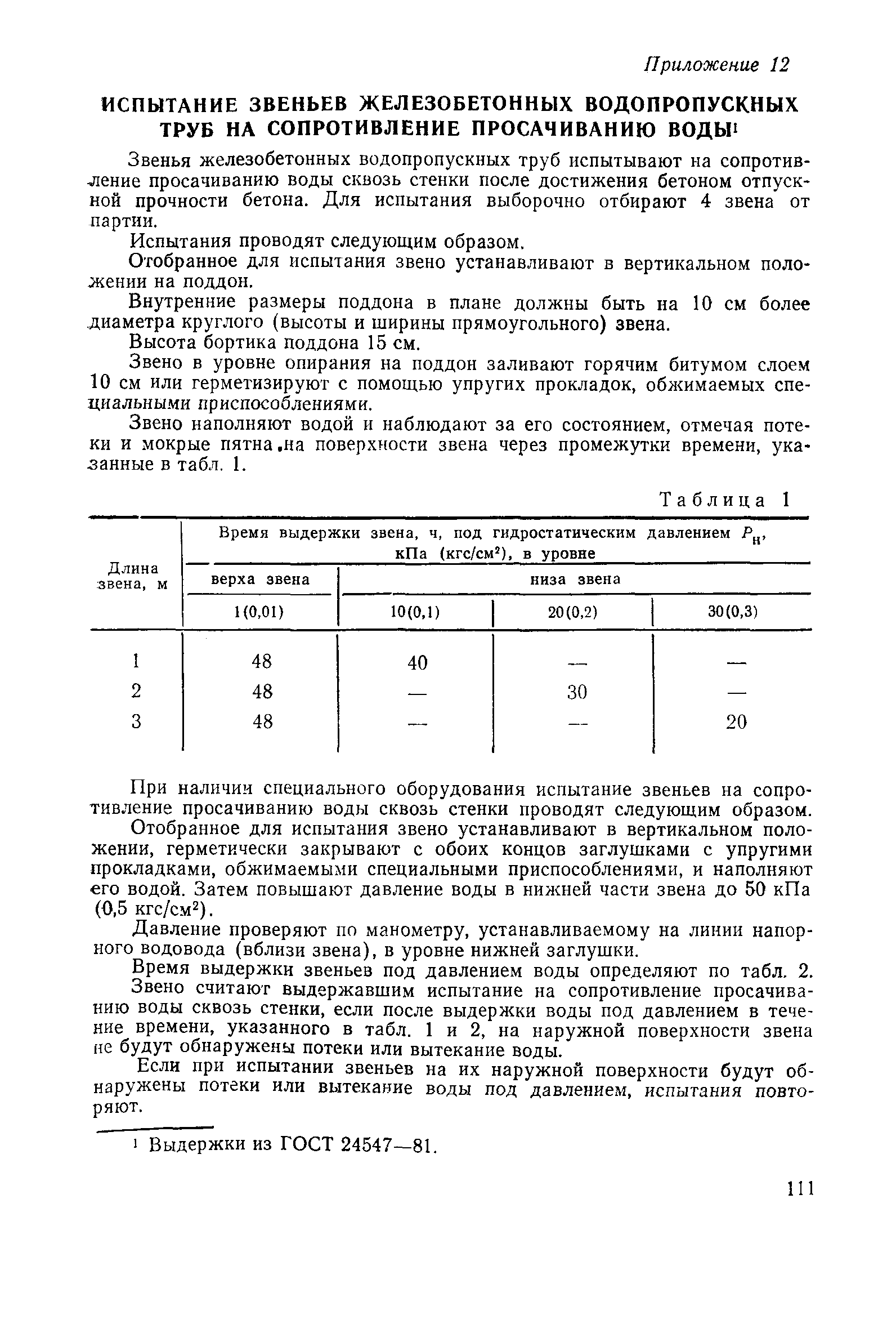 ВСН 32-81