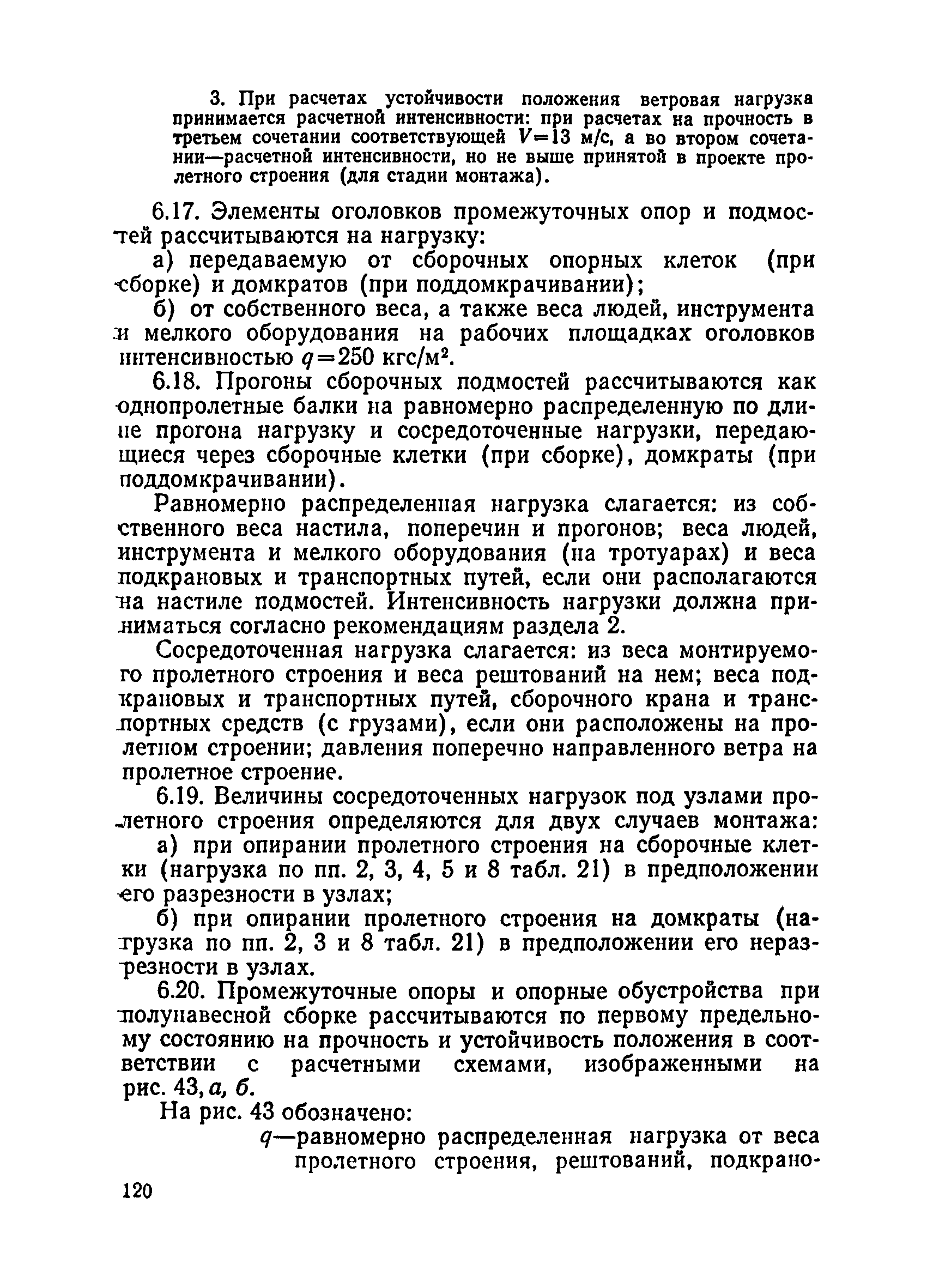 ВСН 136-78/Минтрансстрой