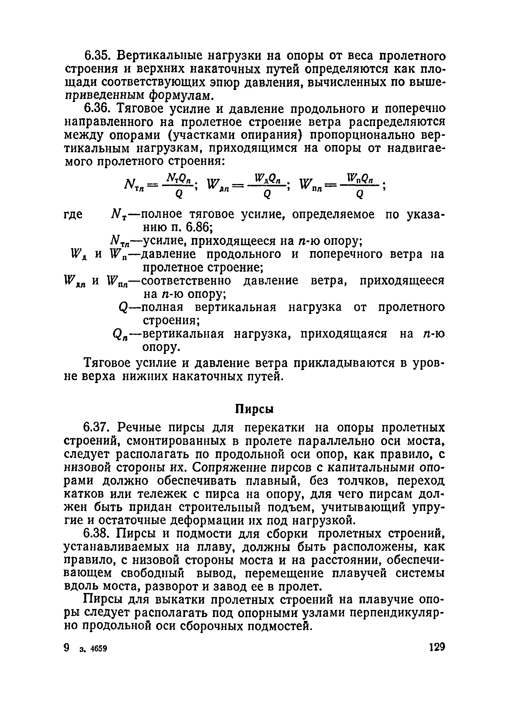 ВСН 136-78/Минтрансстрой