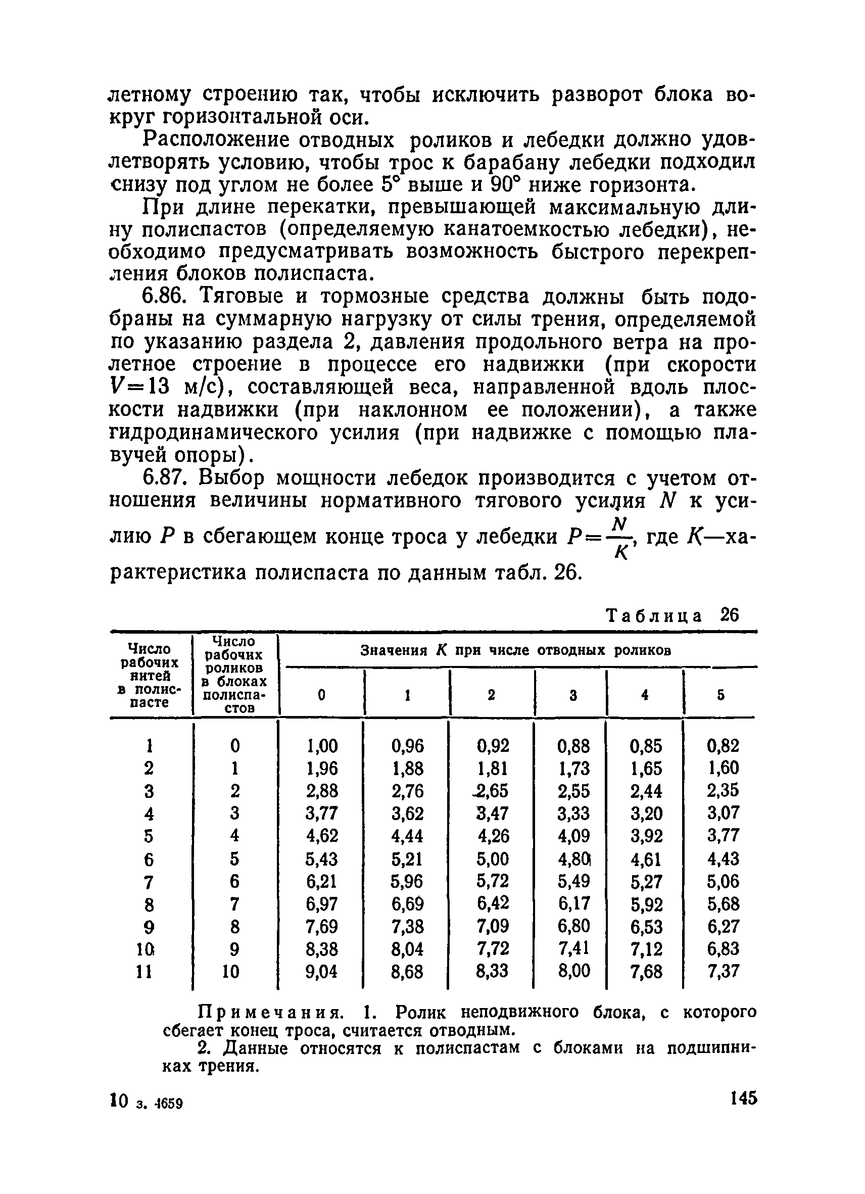 ВСН 136-78/Минтрансстрой